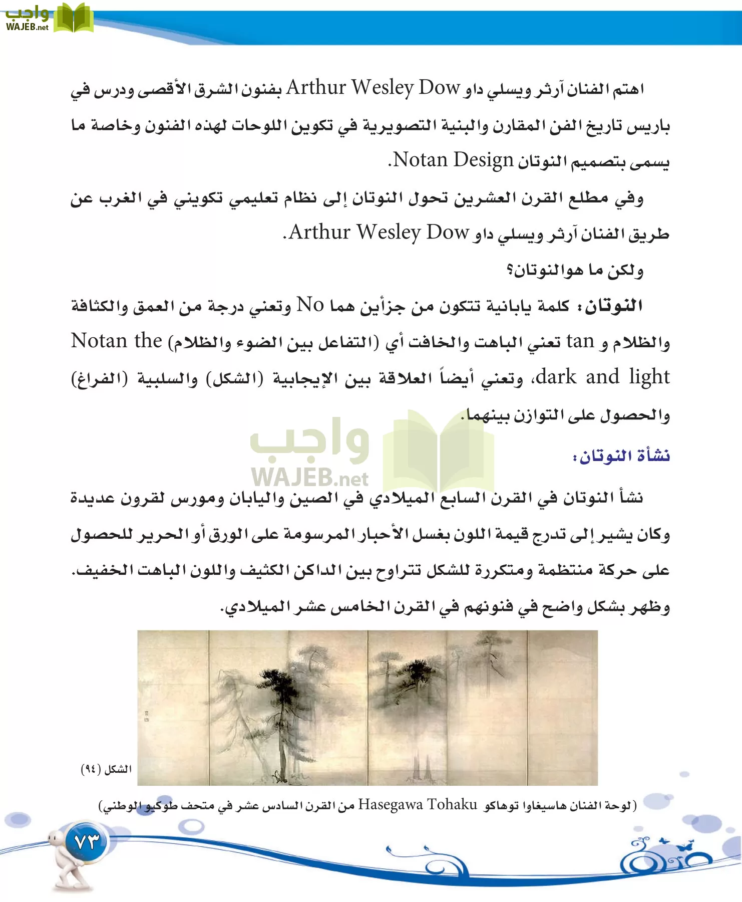 التربية الفنية مقررات page-73