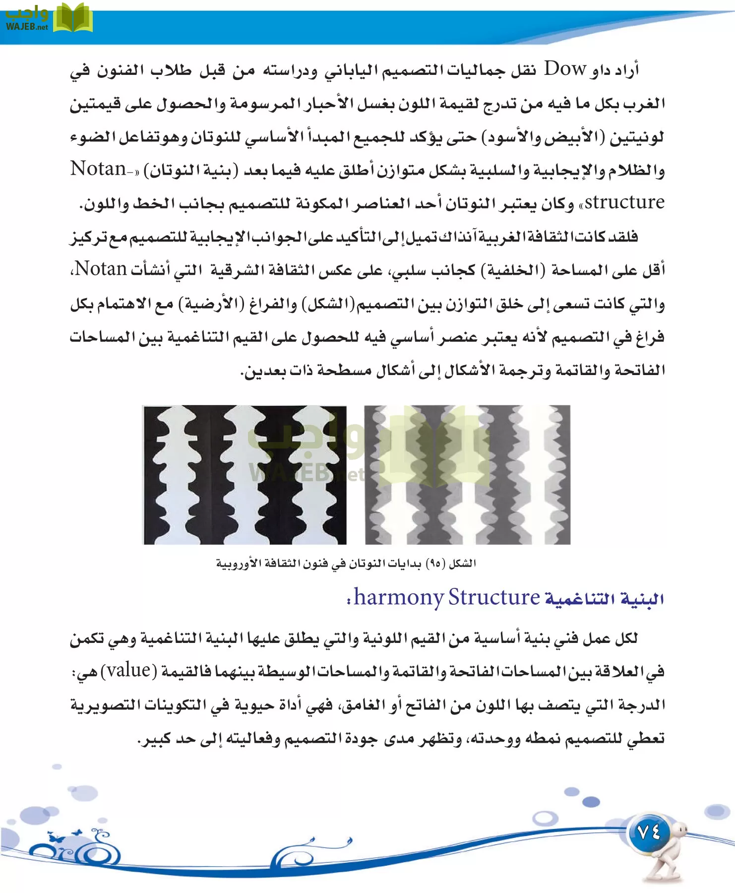 التربية الفنية مقررات page-74