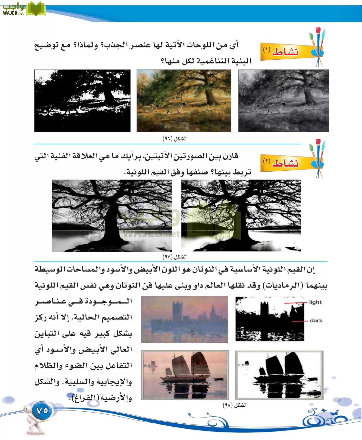 التربية الفنية مقررات page-75