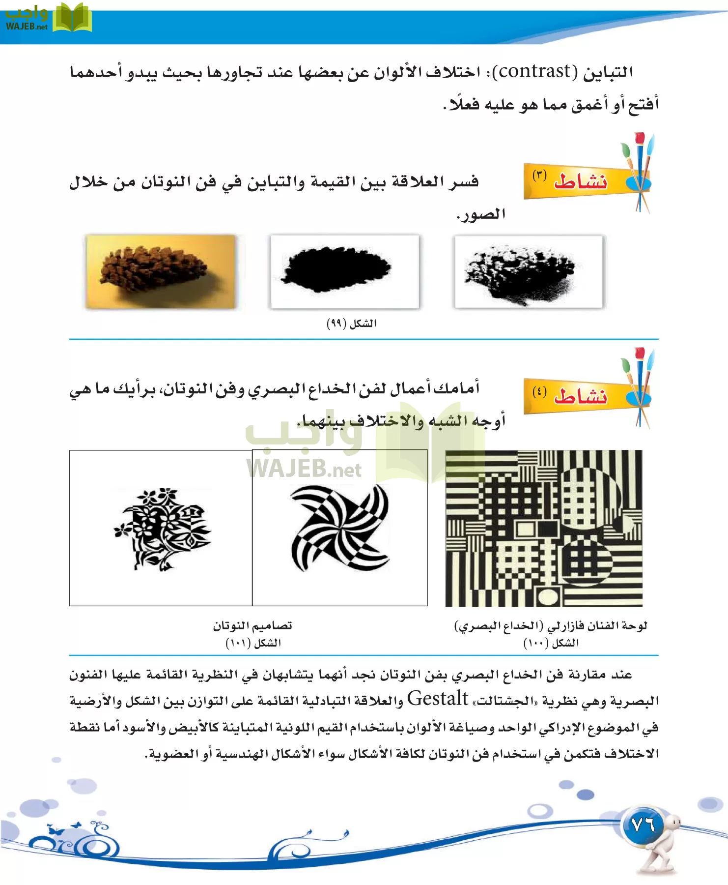 التربية الفنية مقررات page-76