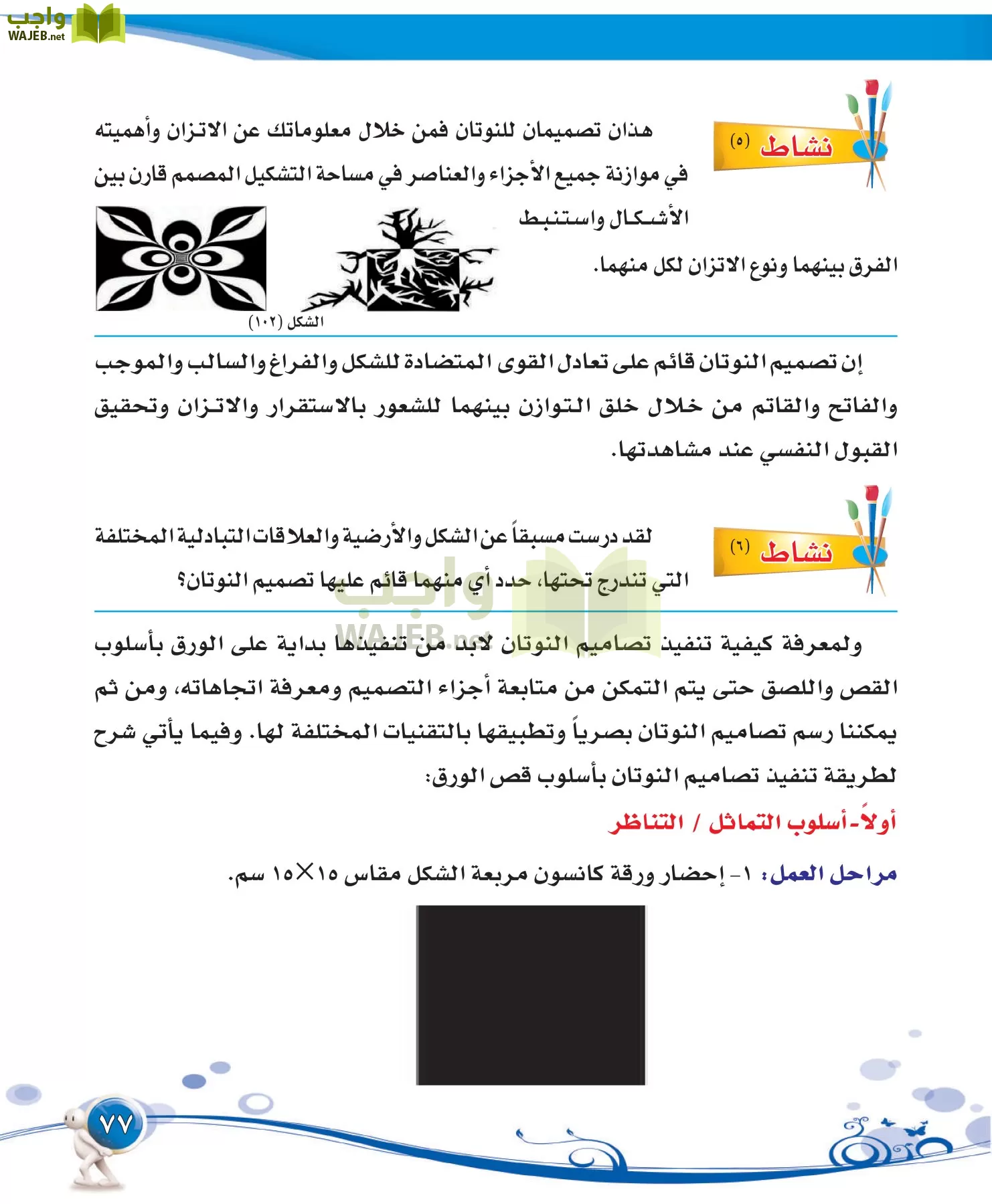 التربية الفنية مقررات page-77