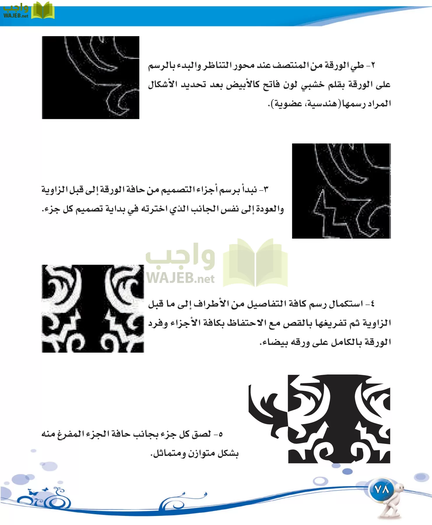 التربية الفنية مقررات page-78