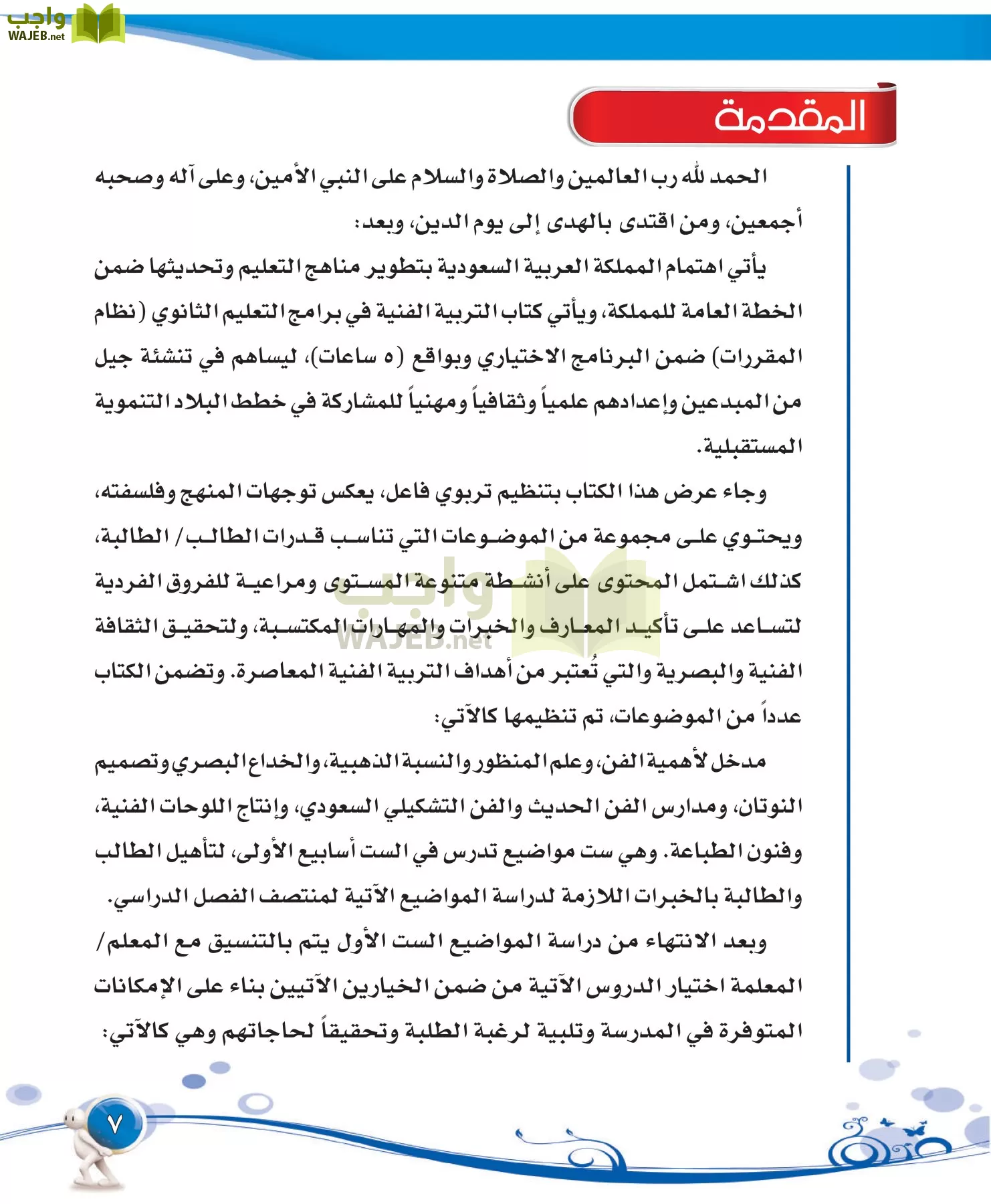 التربية الفنية مقررات page-7