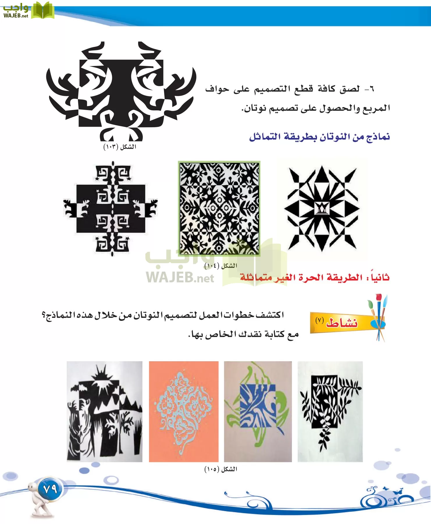 التربية الفنية مقررات page-79