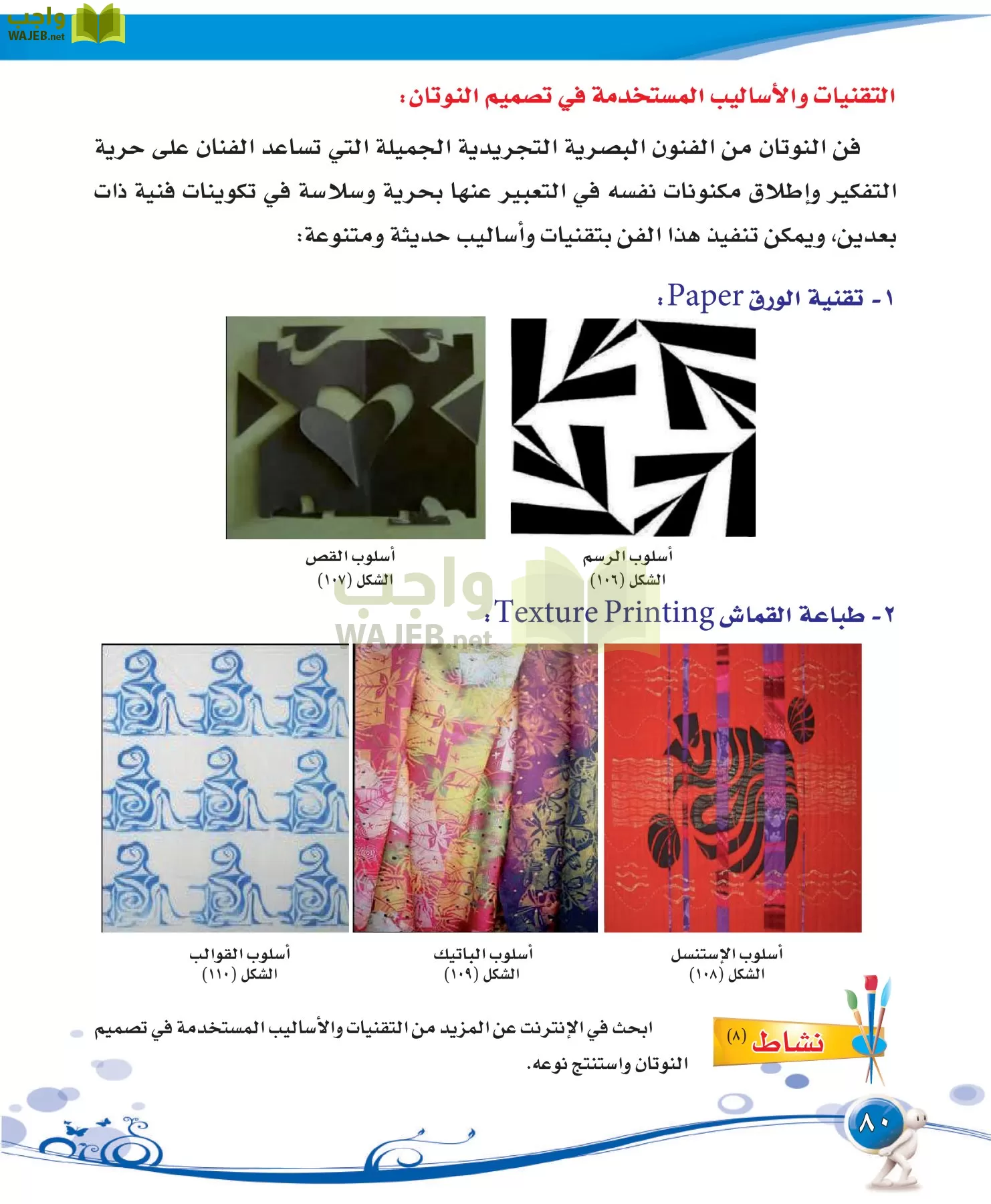 التربية الفنية مقررات page-80