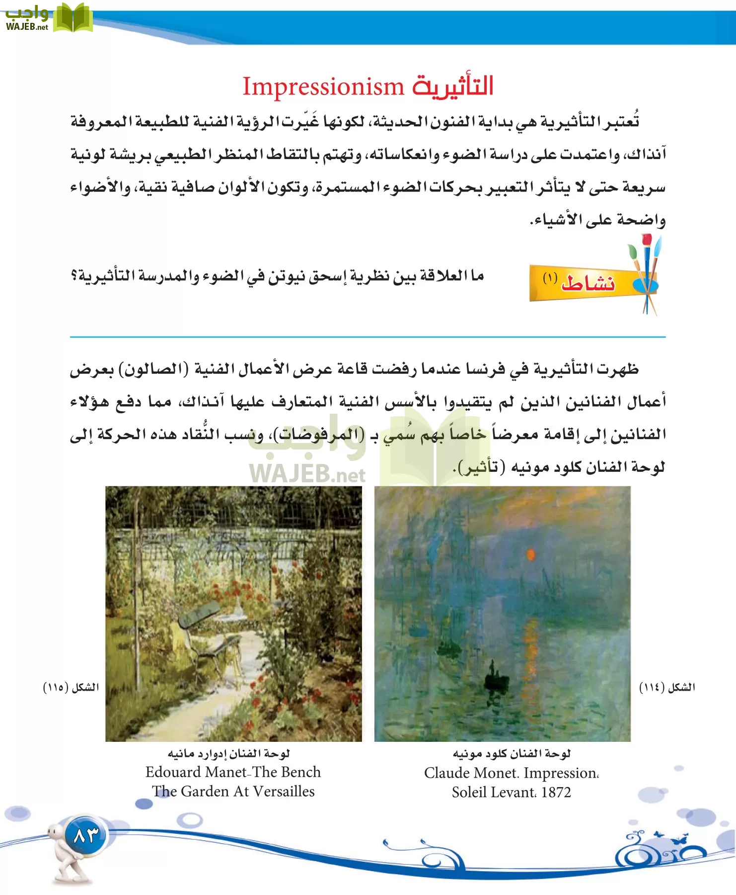 التربية الفنية مقررات page-83