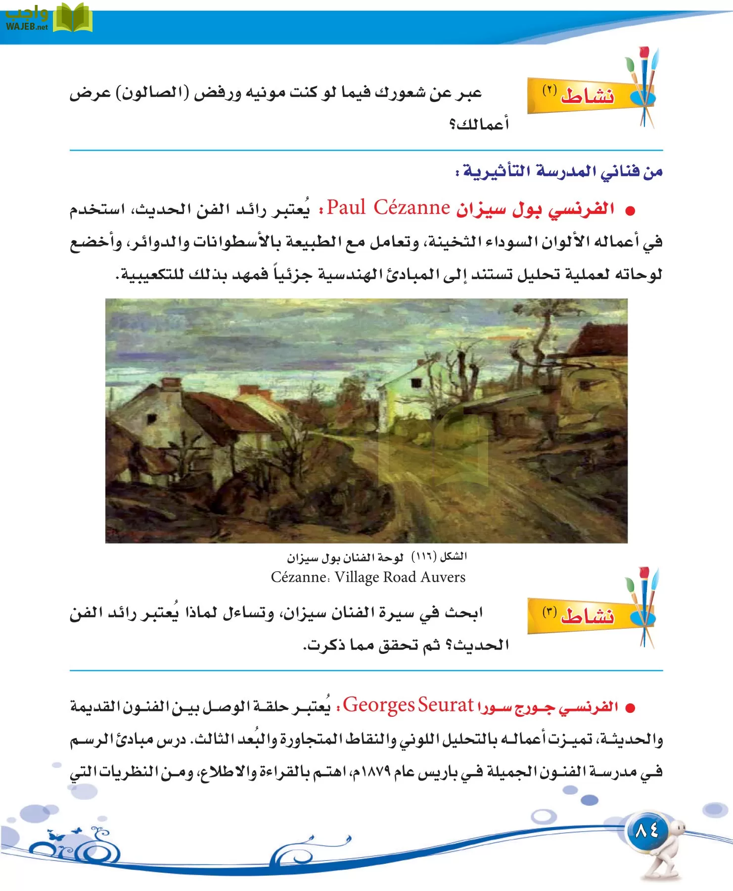 التربية الفنية مقررات page-84