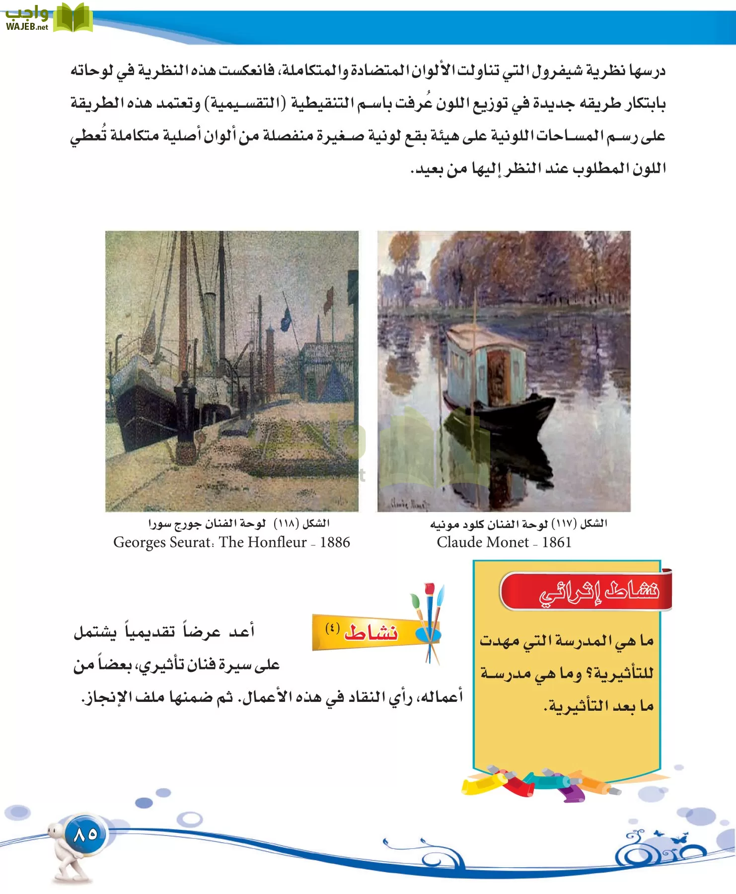 التربية الفنية مقررات page-85