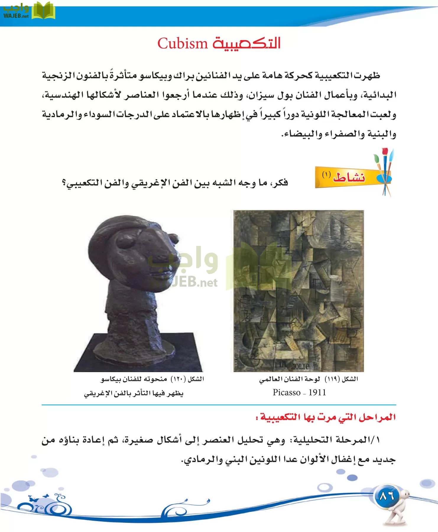 التربية الفنية مقررات page-86