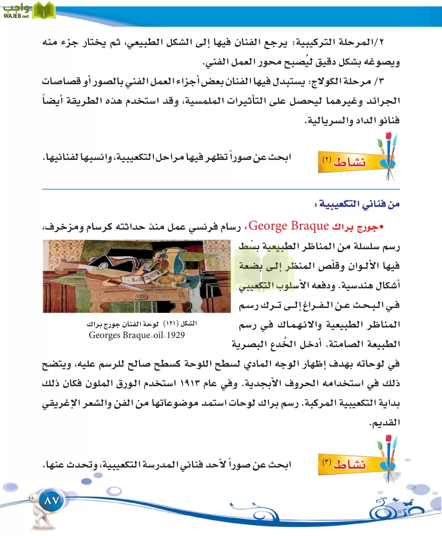 التربية الفنية مقررات page-87