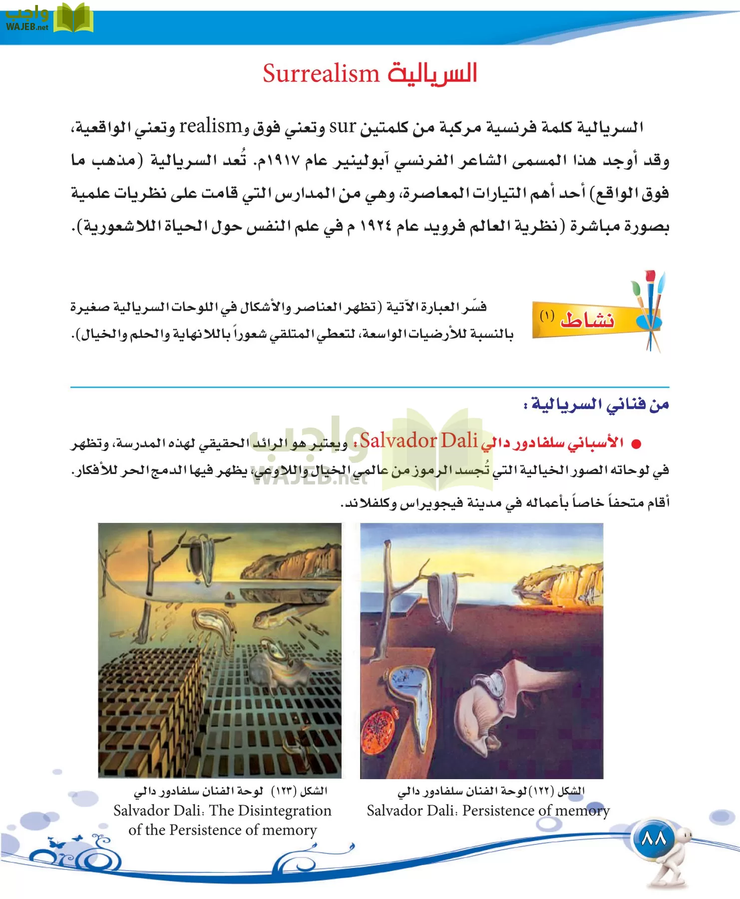 التربية الفنية مقررات page-88