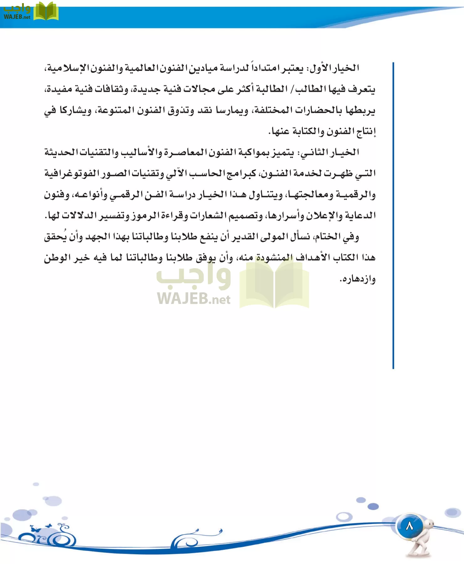 التربية الفنية مقررات page-8
