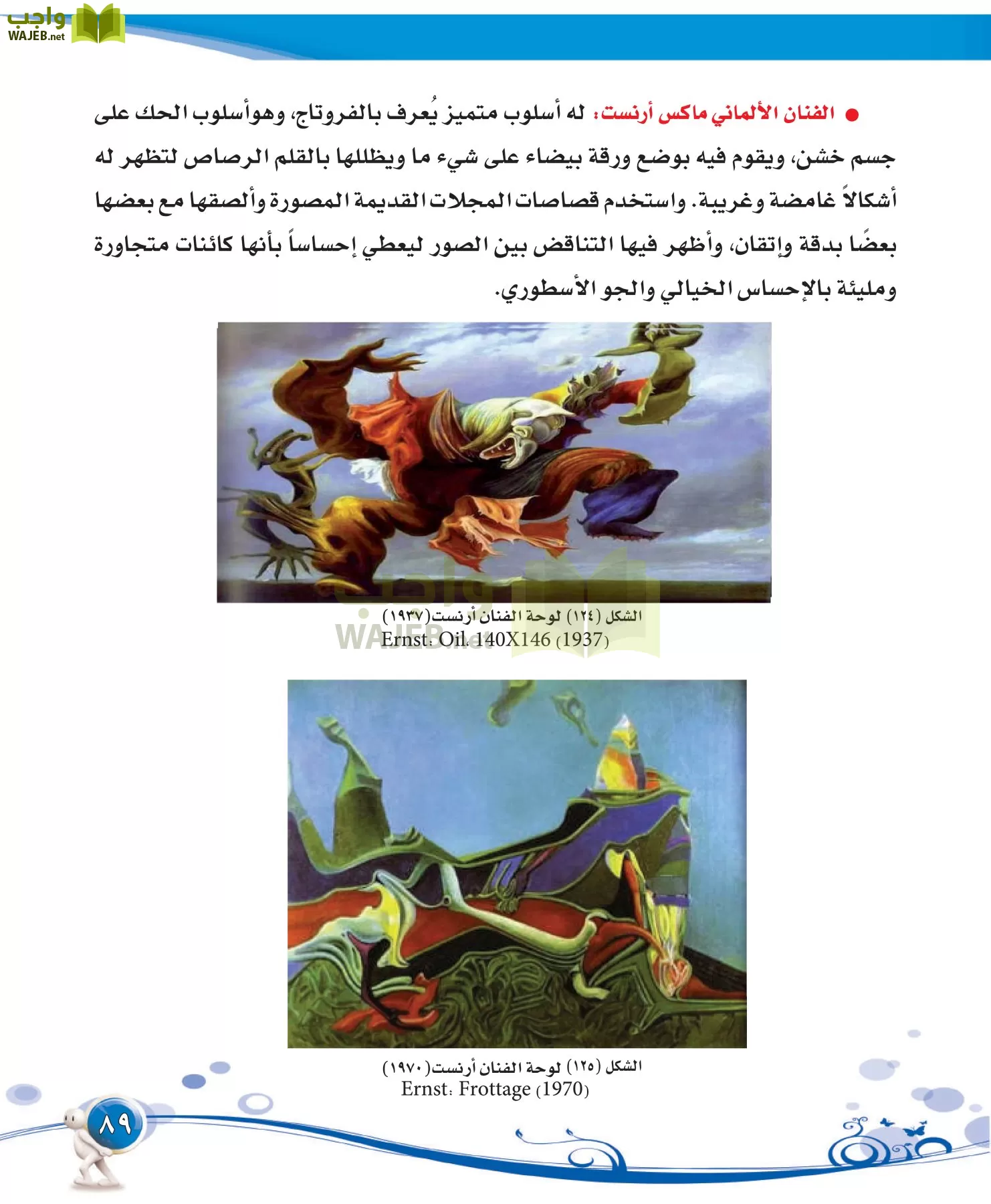 التربية الفنية مقررات page-89