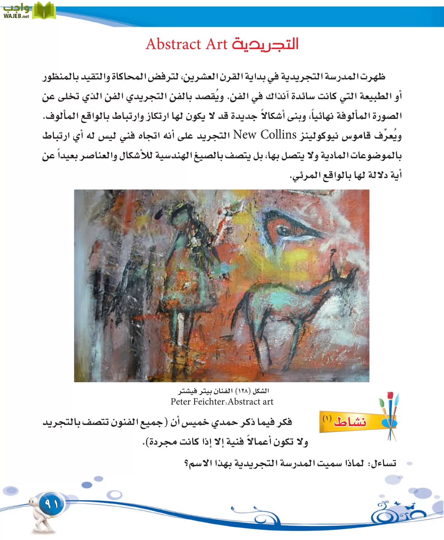 التربية الفنية مقررات page-91