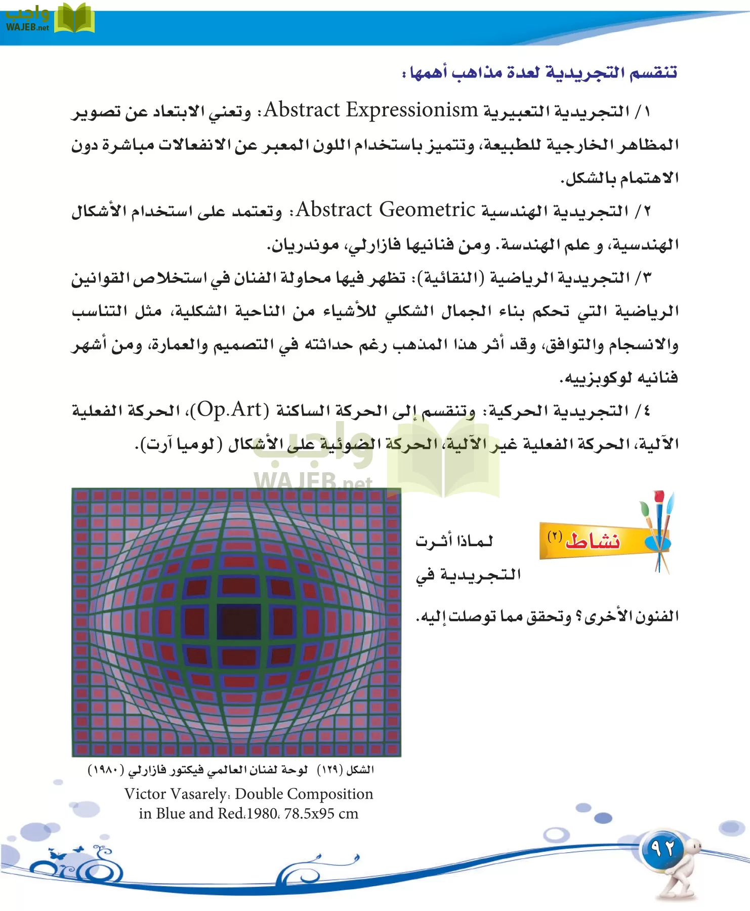 التربية الفنية مقررات page-92