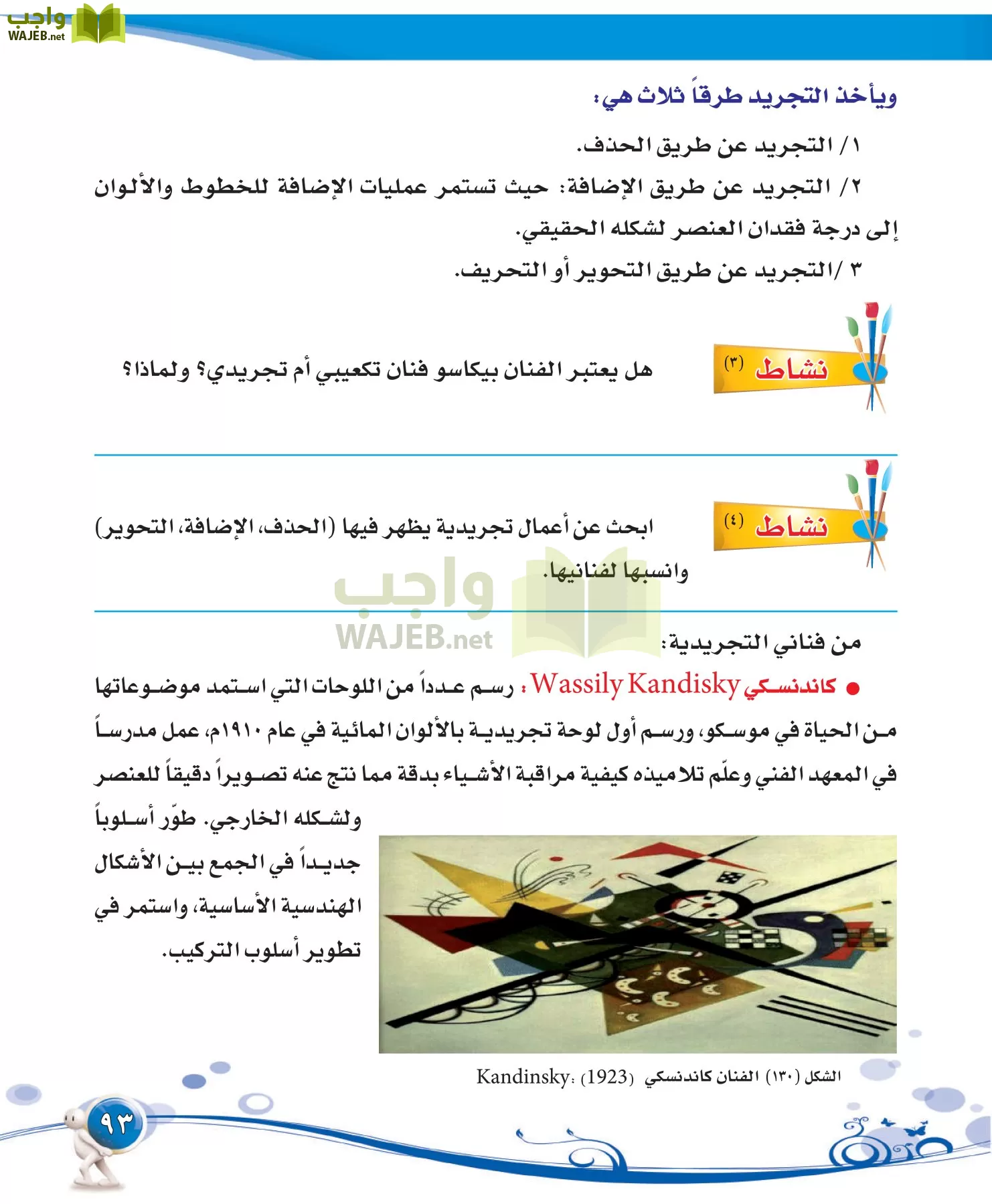 التربية الفنية مقررات page-93