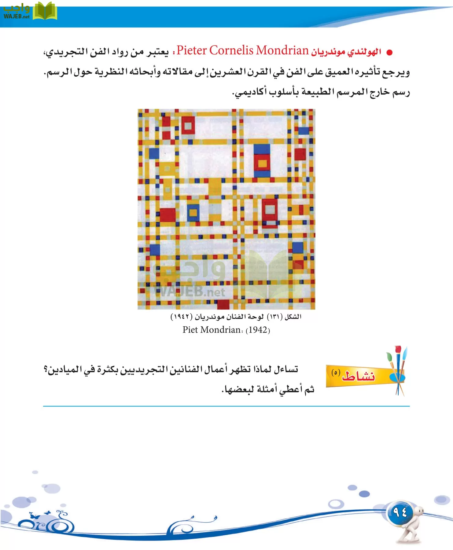 التربية الفنية مقررات page-94