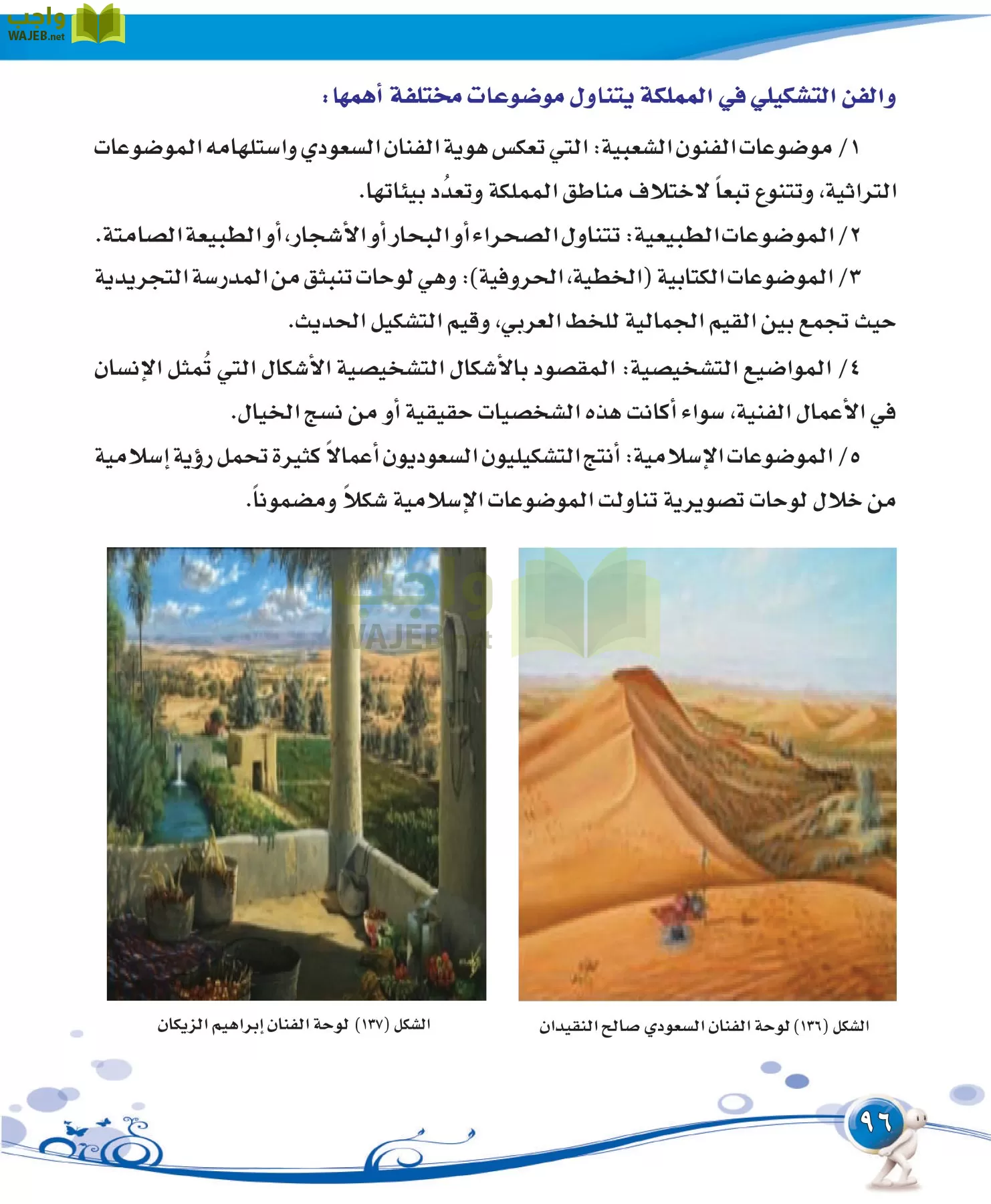 التربية الفنية مقررات page-96