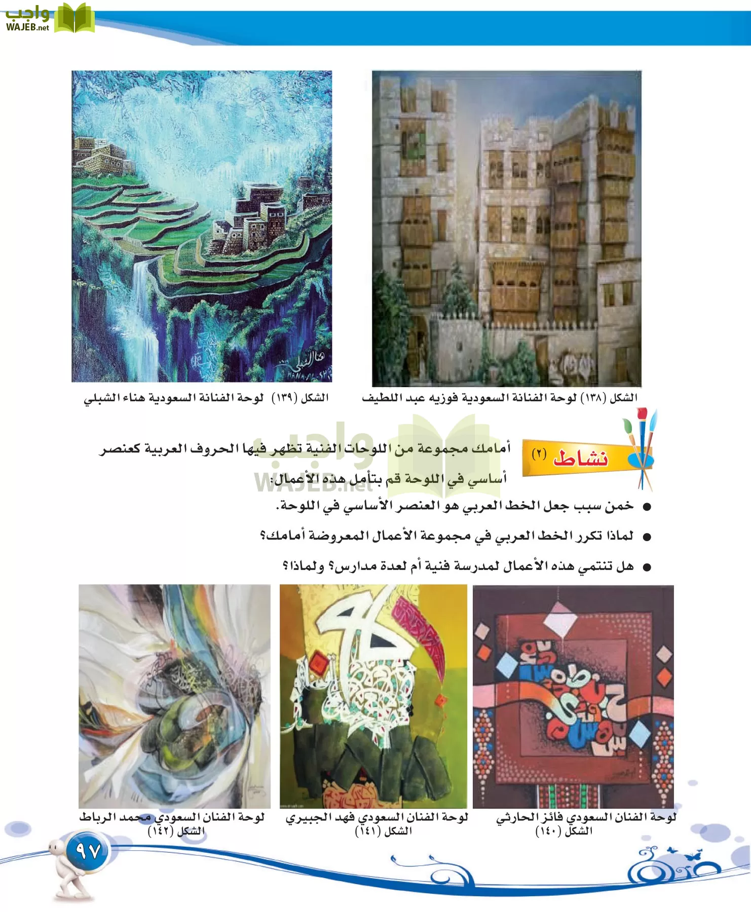 التربية الفنية مقررات page-97