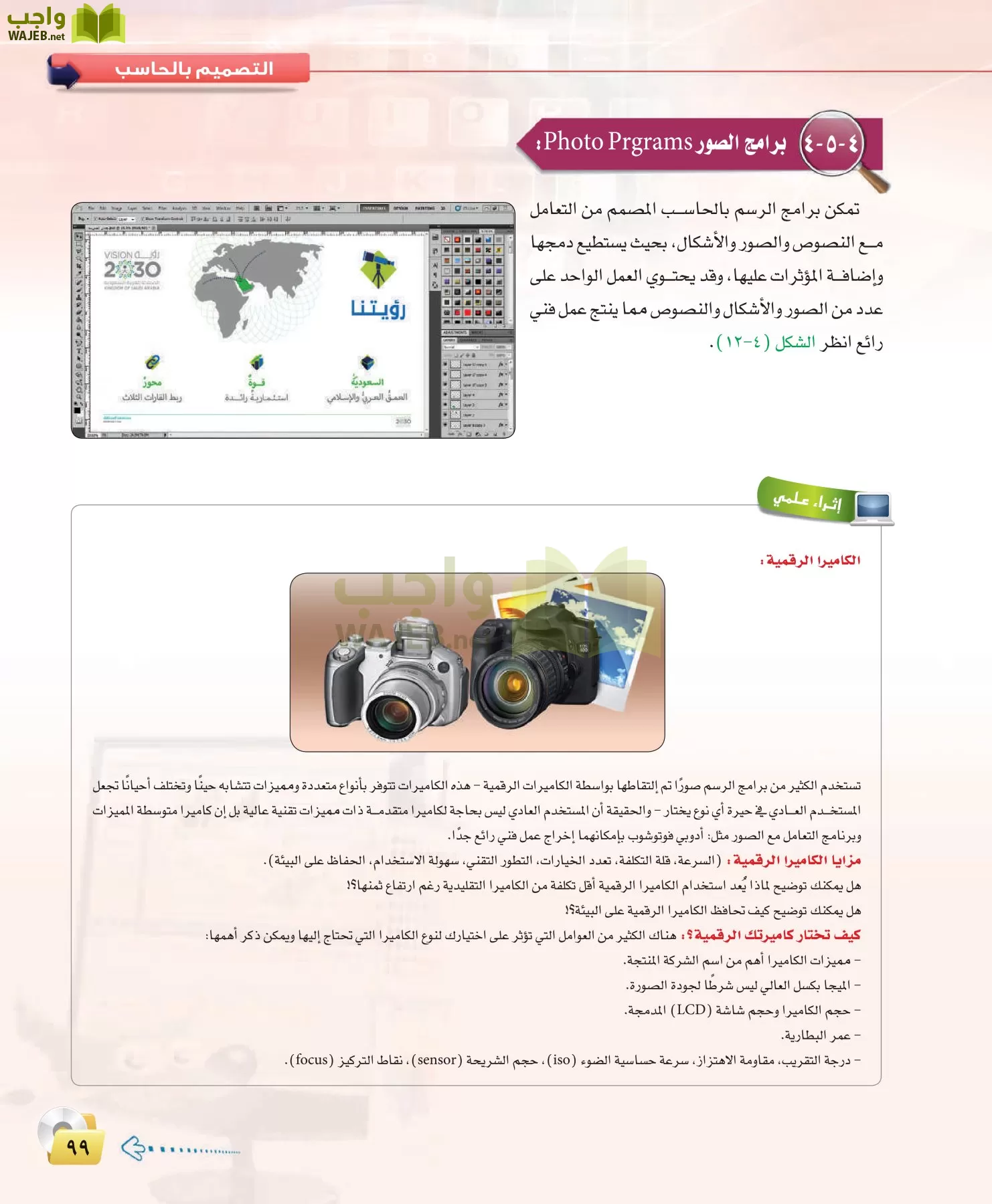 الحاسب وتقنية المعلومات 3 مقررات page-99