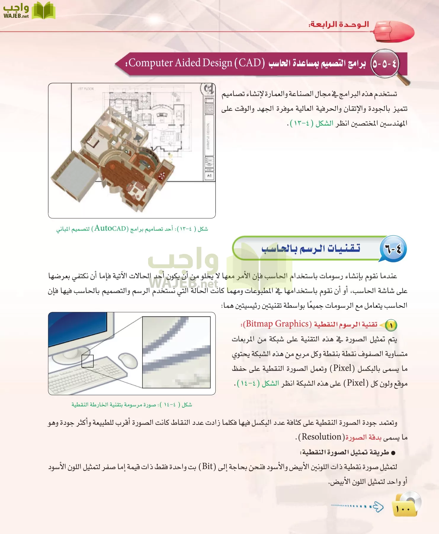 الحاسب وتقنية المعلومات 3 مقررات page-100