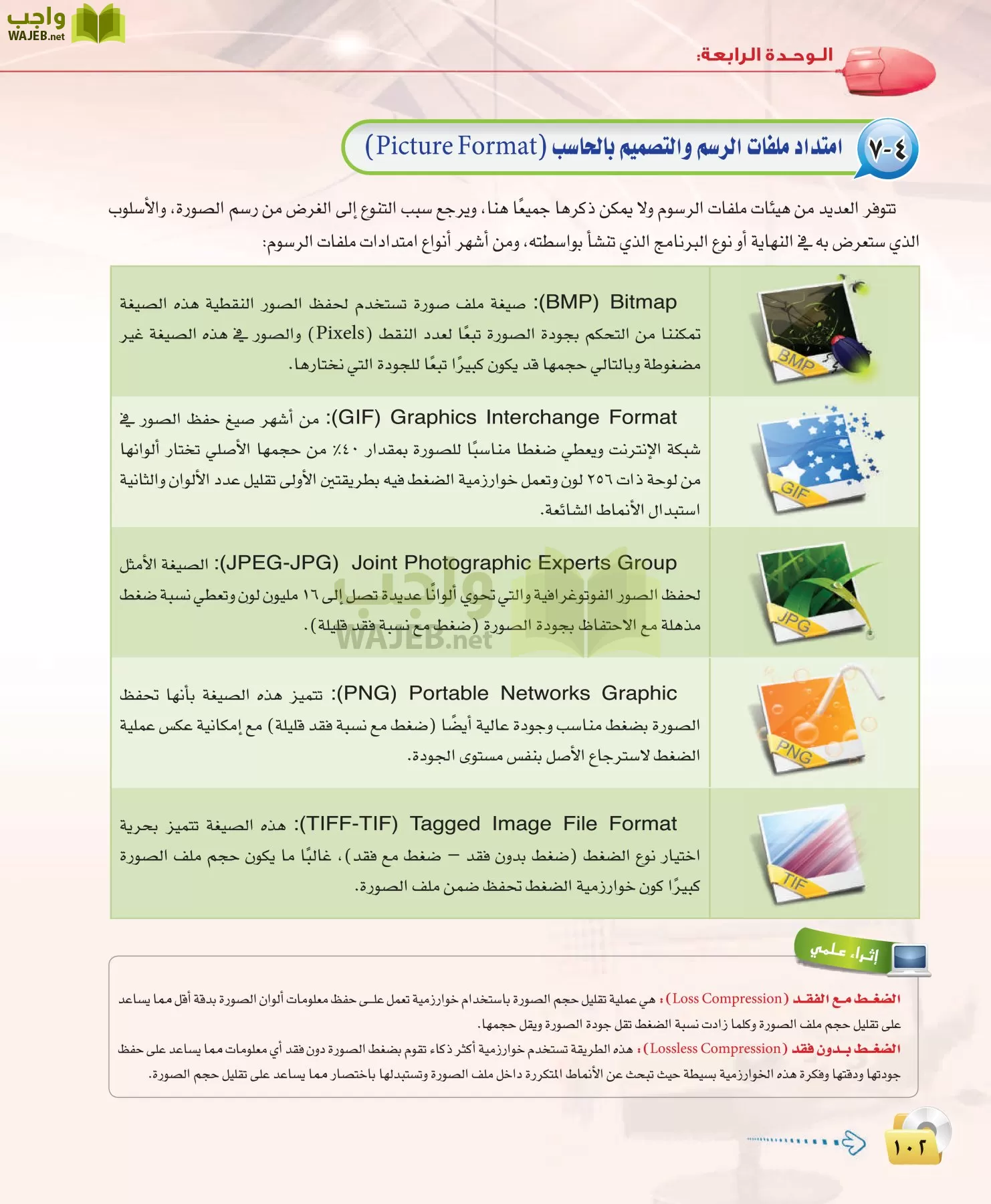 الحاسب وتقنية المعلومات 3 مقررات page-102