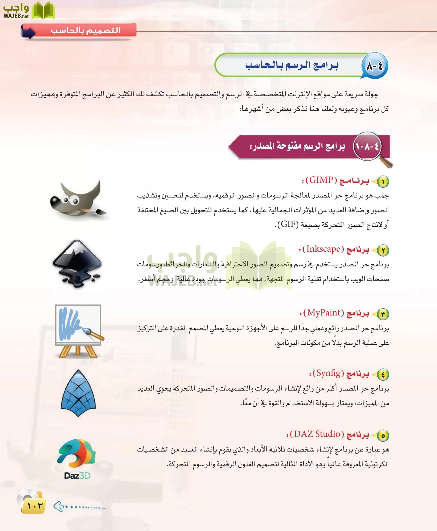 الحاسب وتقنية المعلومات 3 مقررات page-103