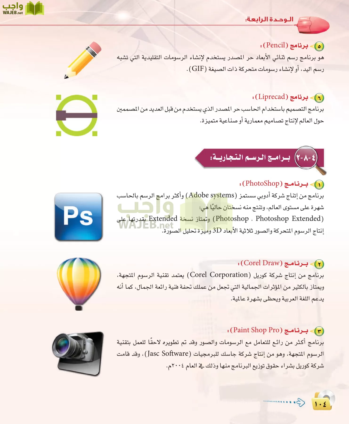 الحاسب وتقنية المعلومات 3 مقررات page-104