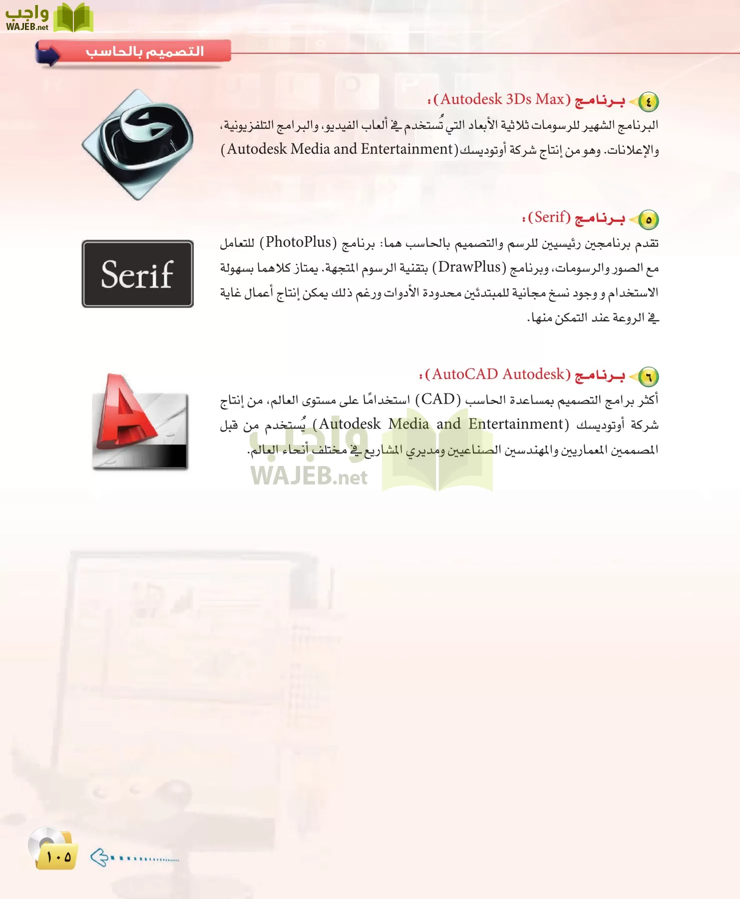 الحاسب وتقنية المعلومات 3 مقررات page-105