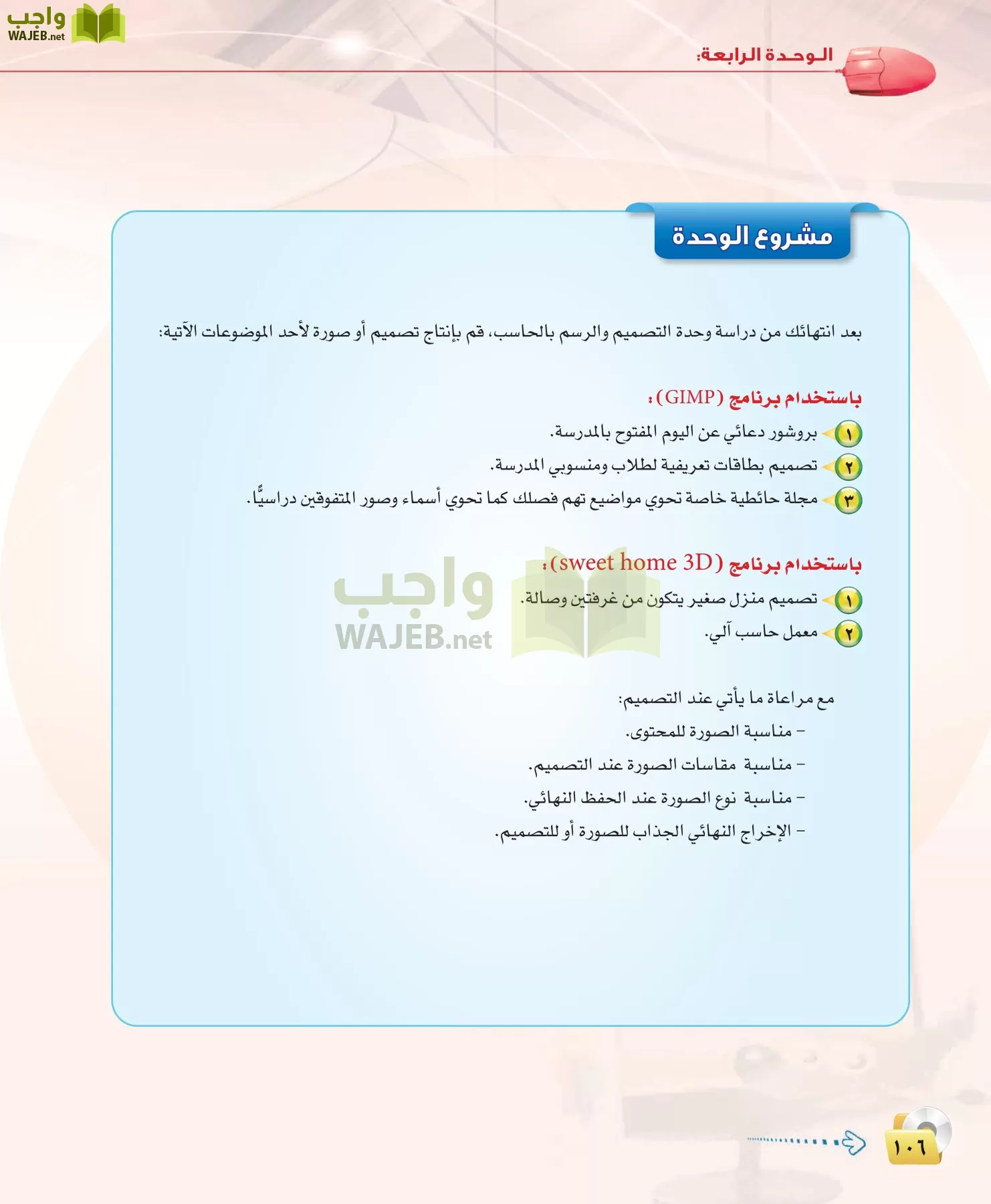 الحاسب وتقنية المعلومات 3 مقررات page-106