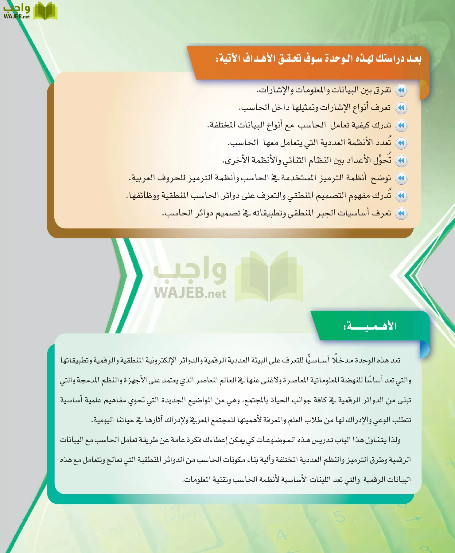 الحاسب وتقنية المعلومات 3 مقررات page-10