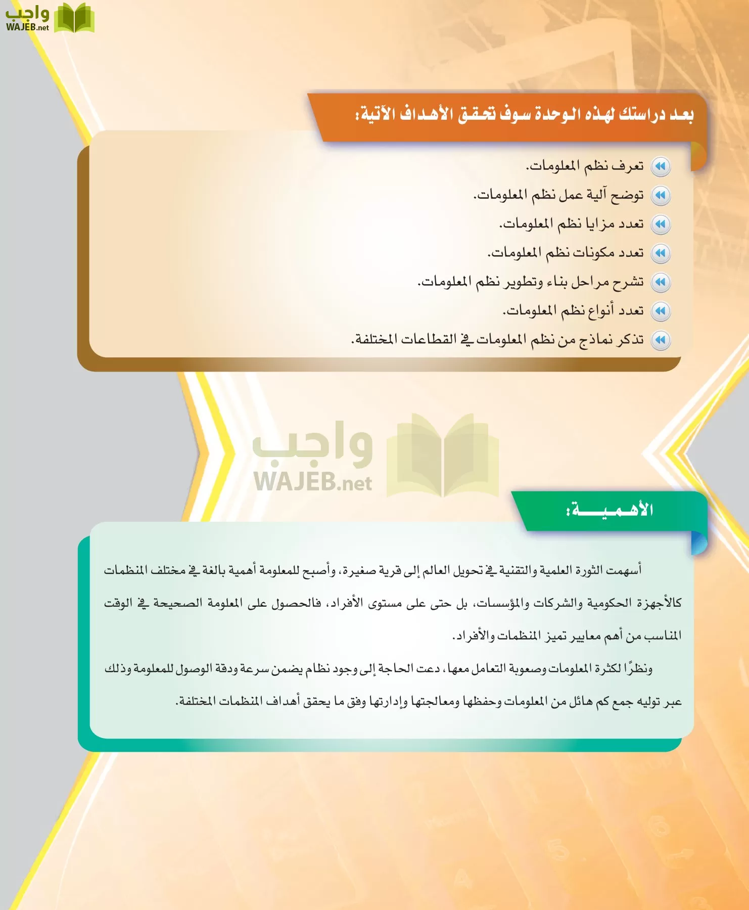 الحاسب وتقنية المعلومات 3 مقررات page-114