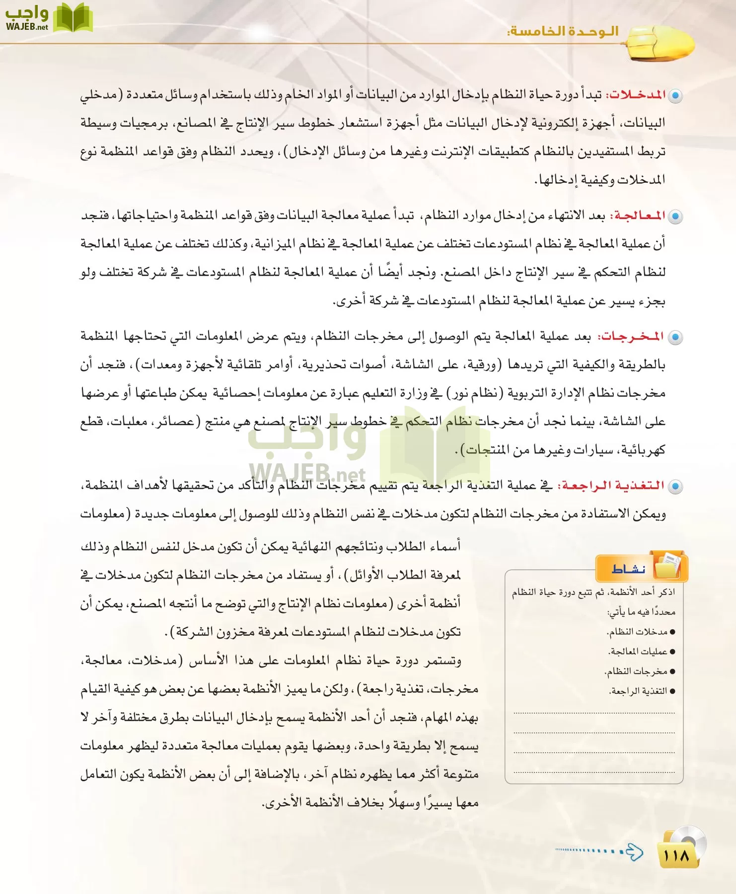 الحاسب وتقنية المعلومات 3 مقررات page-118