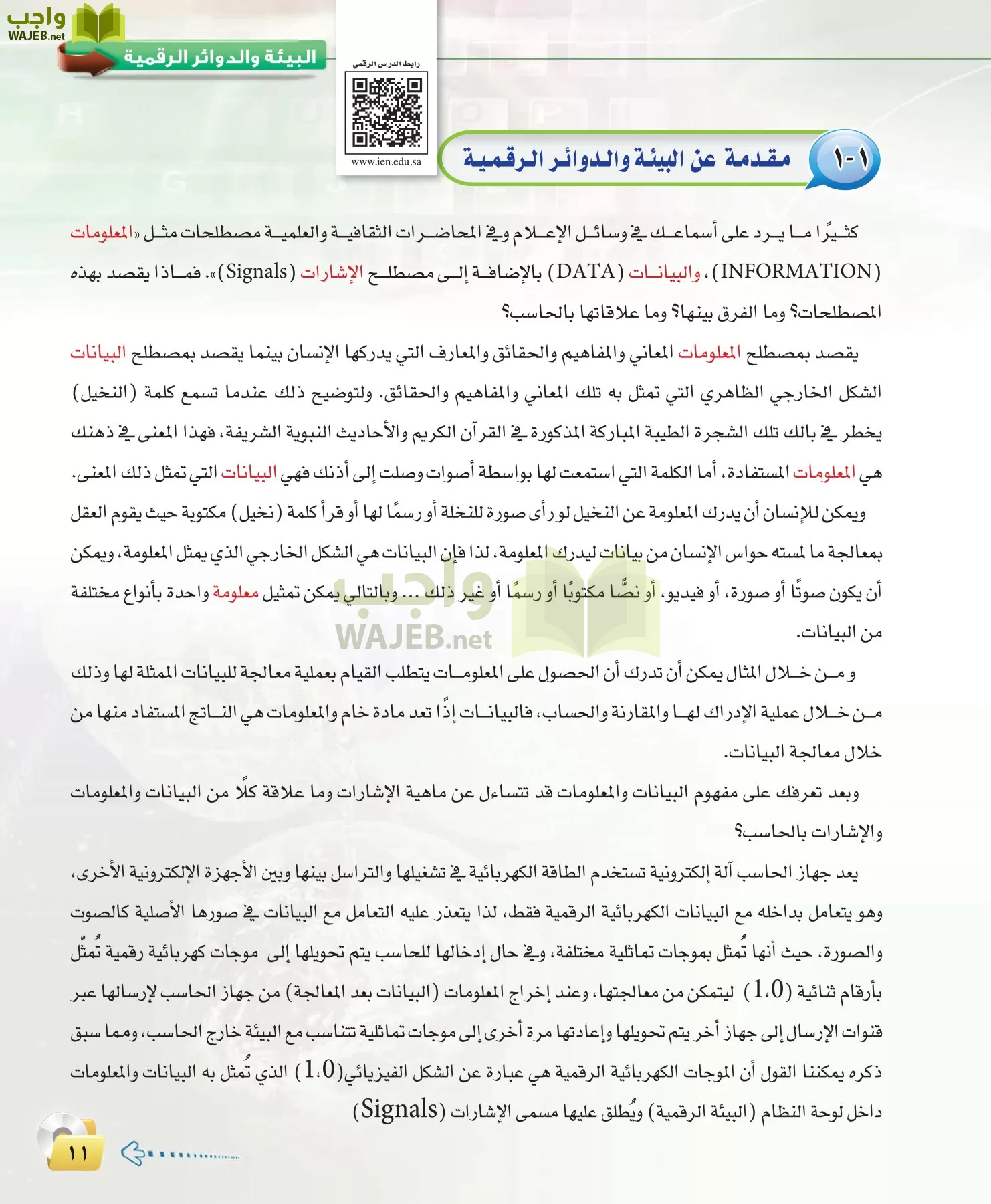 الحاسب وتقنية المعلومات 3 مقررات page-11