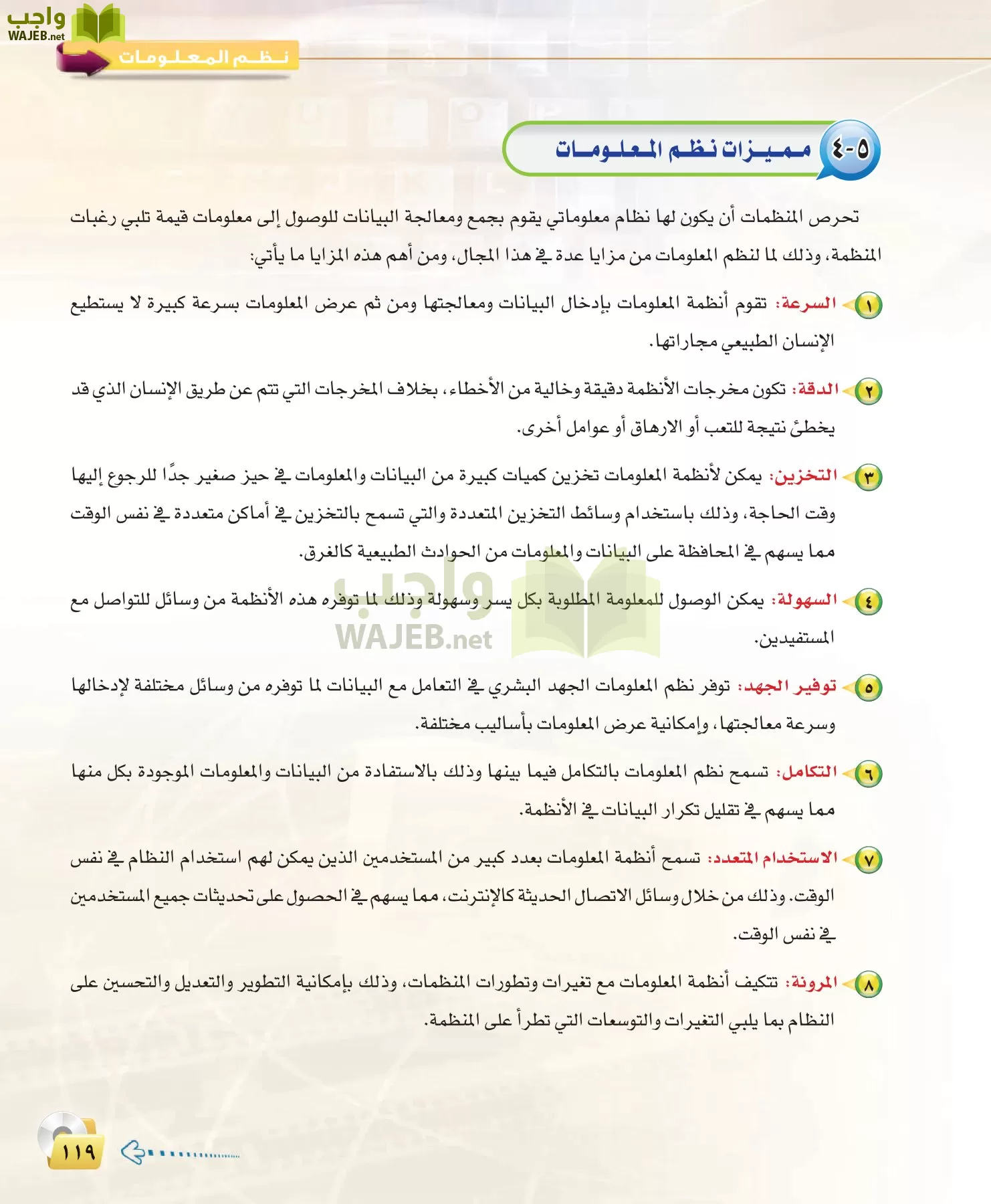 الحاسب وتقنية المعلومات 3 مقررات page-119