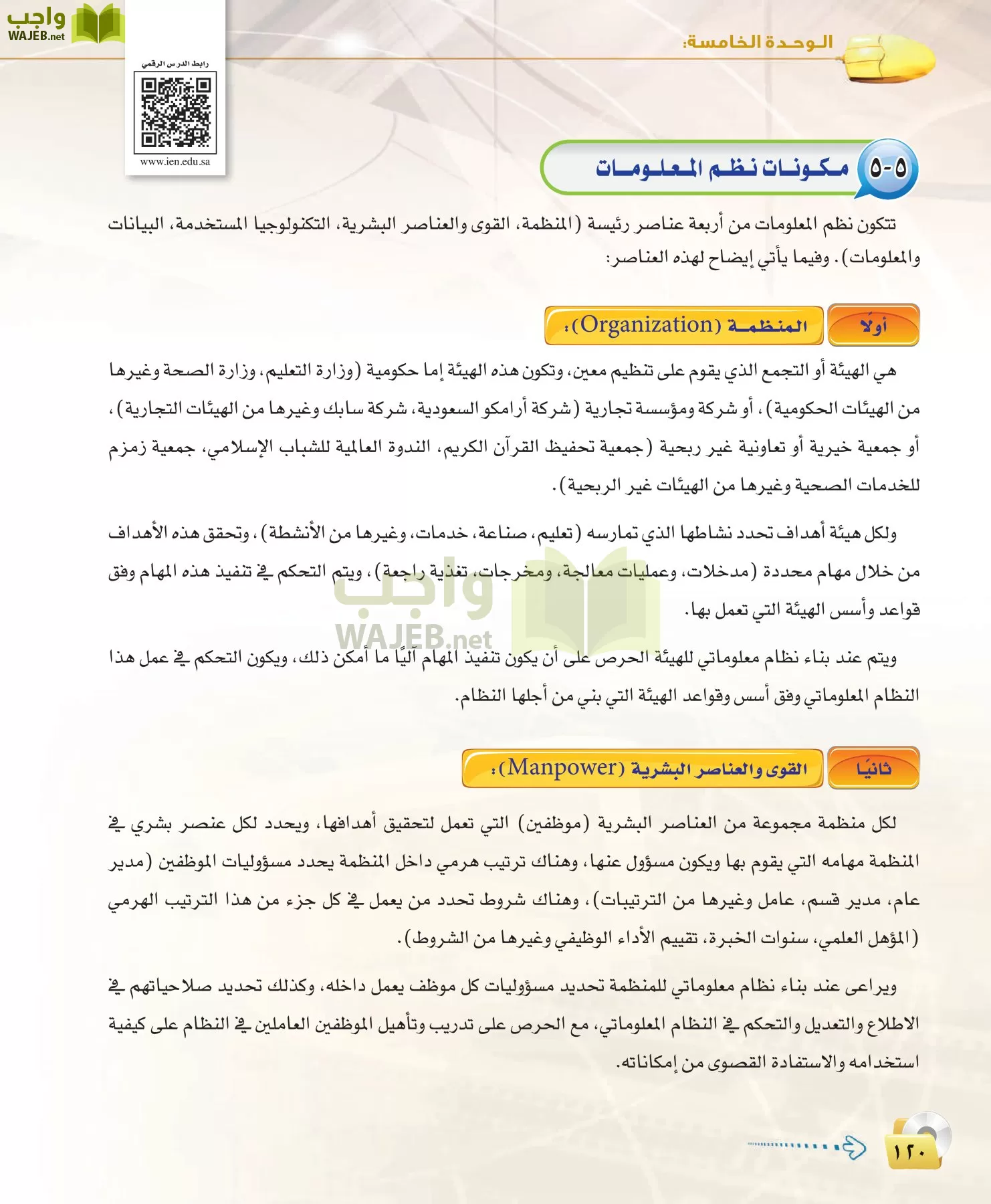 الحاسب وتقنية المعلومات 3 مقررات page-120