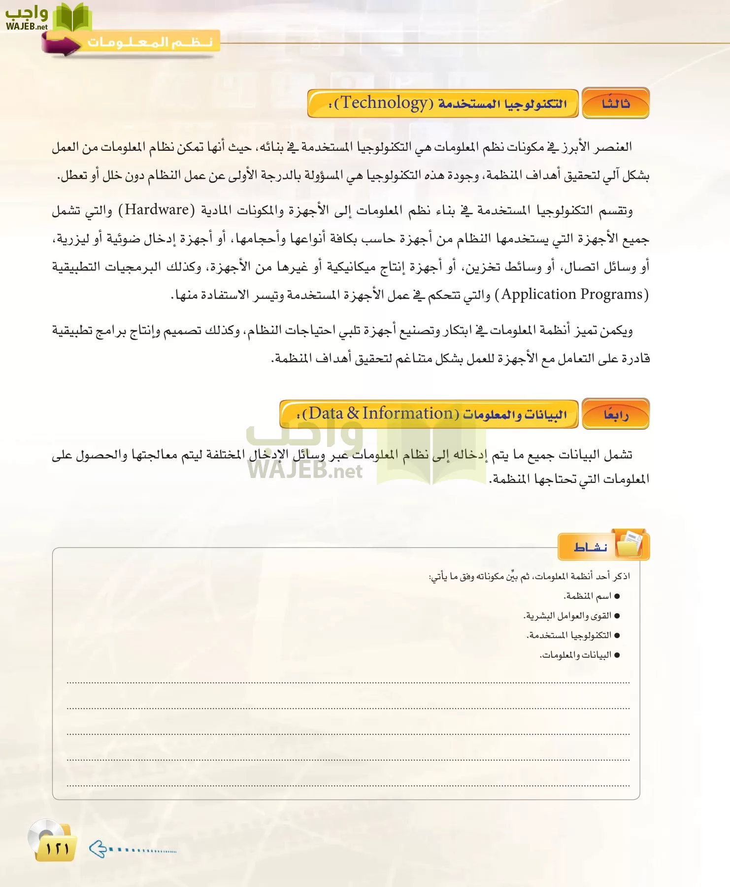 الحاسب وتقنية المعلومات 3 مقررات page-121