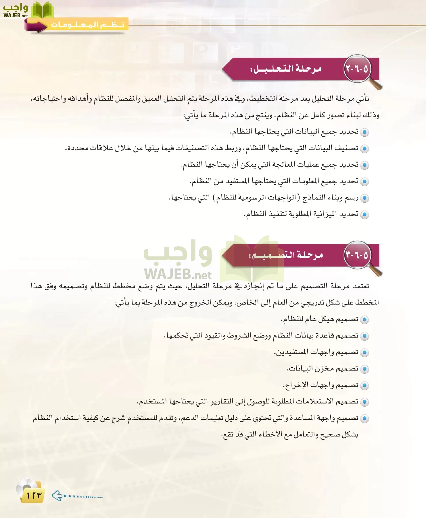 الحاسب وتقنية المعلومات 3 مقررات page-123