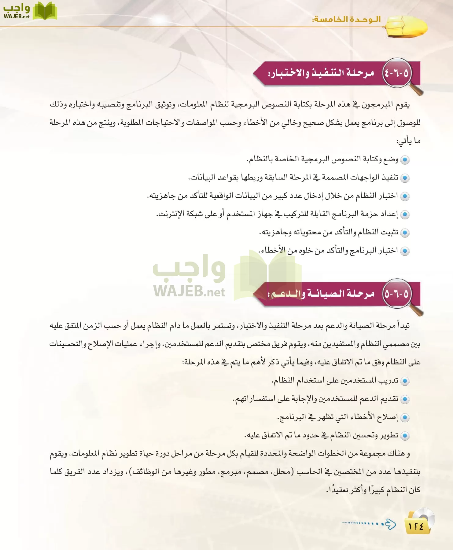 الحاسب وتقنية المعلومات 3 مقررات page-124