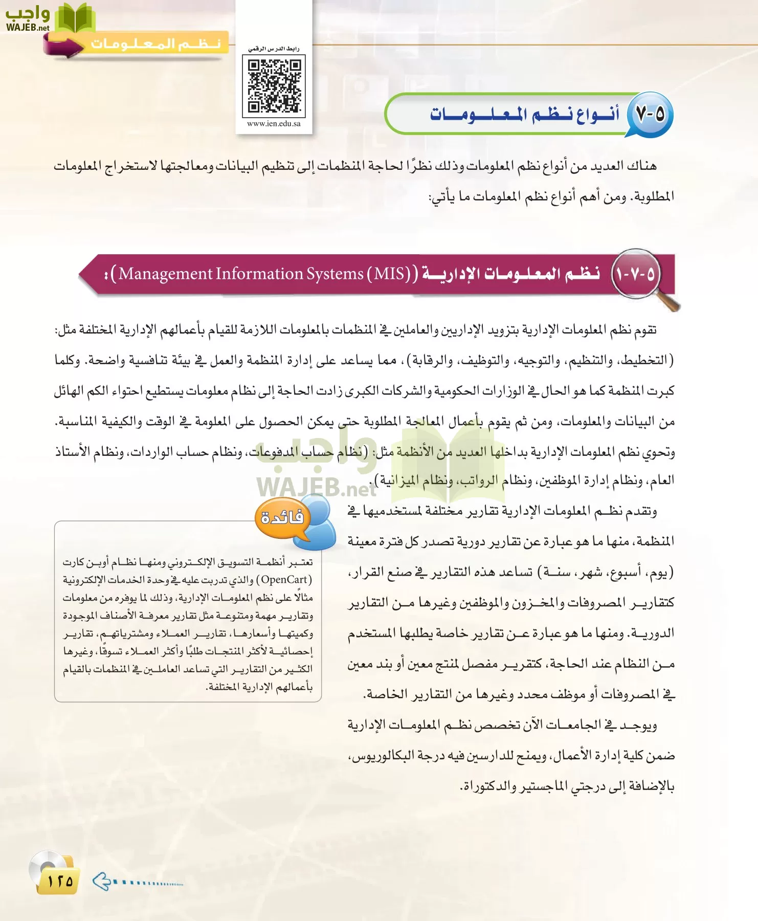 الحاسب وتقنية المعلومات 3 مقررات page-125