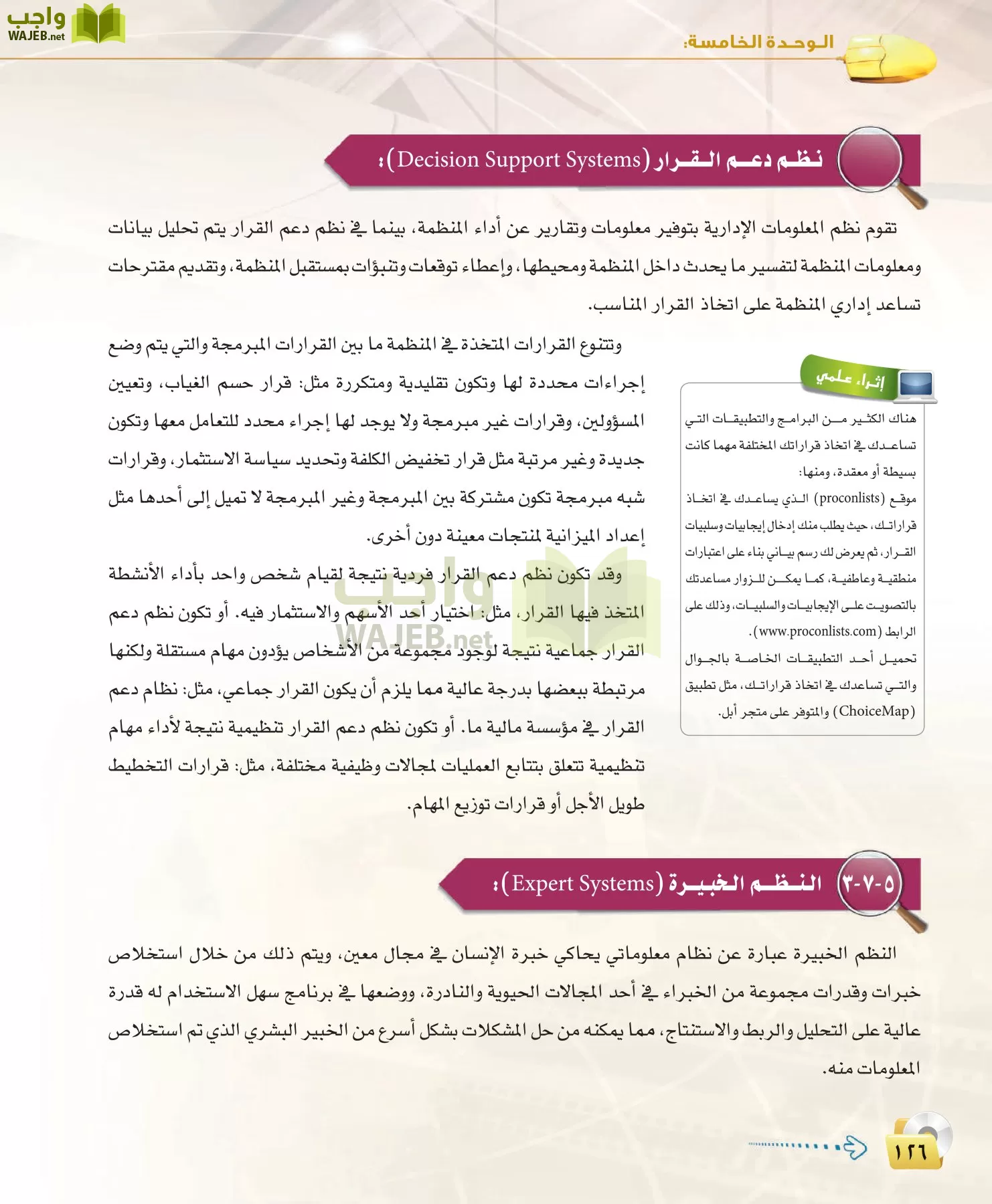 الحاسب وتقنية المعلومات 3 مقررات page-126