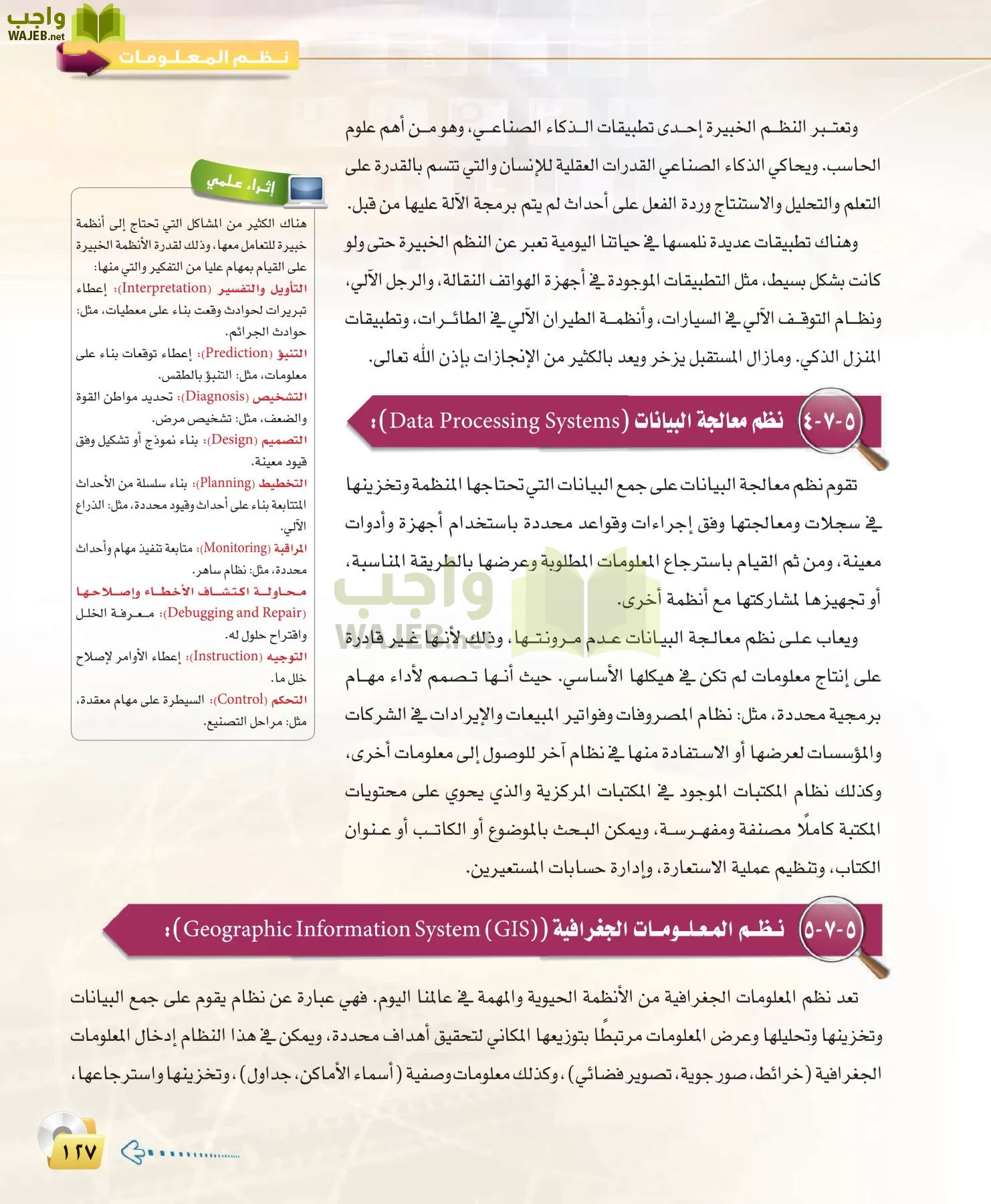 الحاسب وتقنية المعلومات 3 مقررات page-127