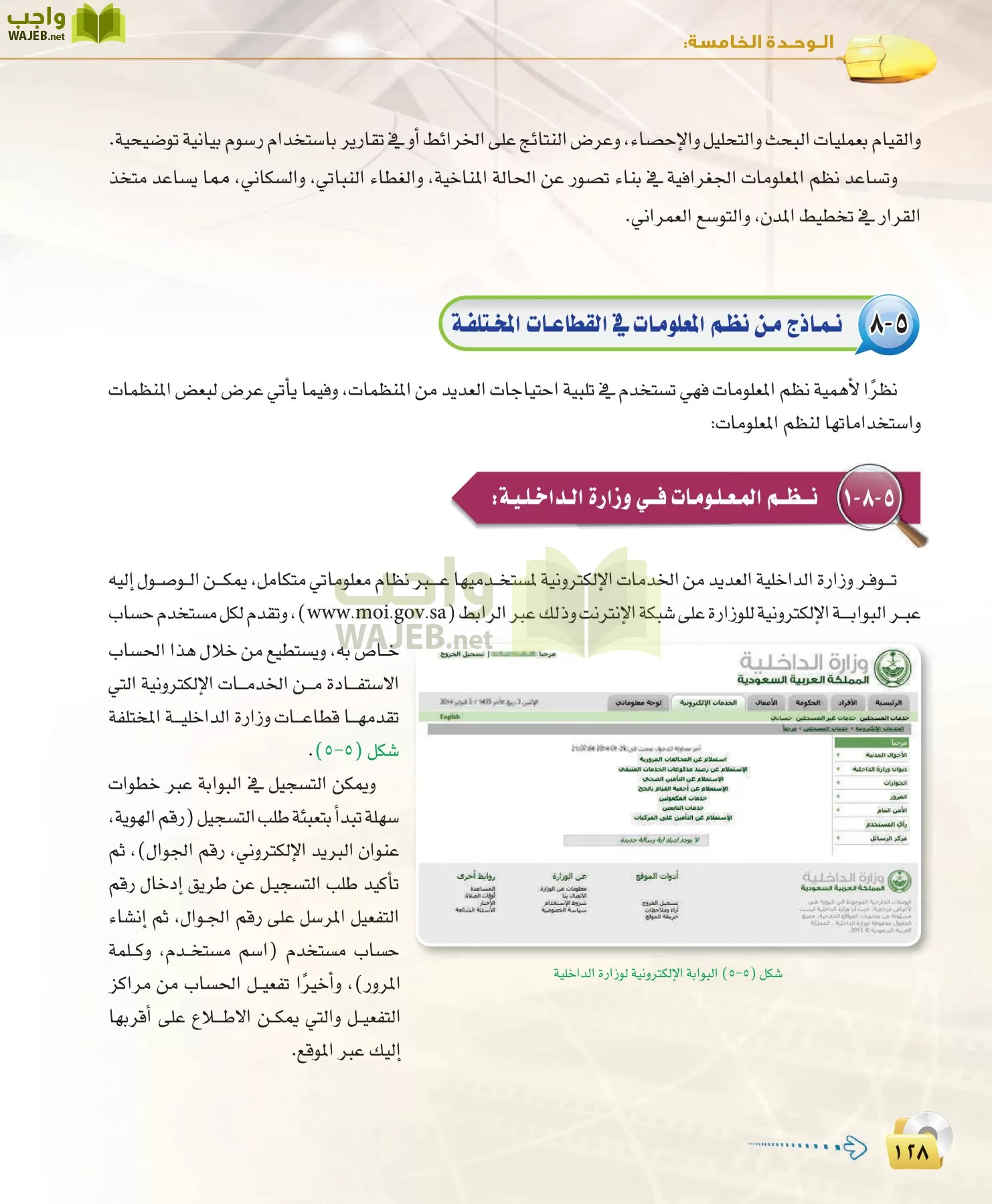 الحاسب وتقنية المعلومات 3 مقررات page-128