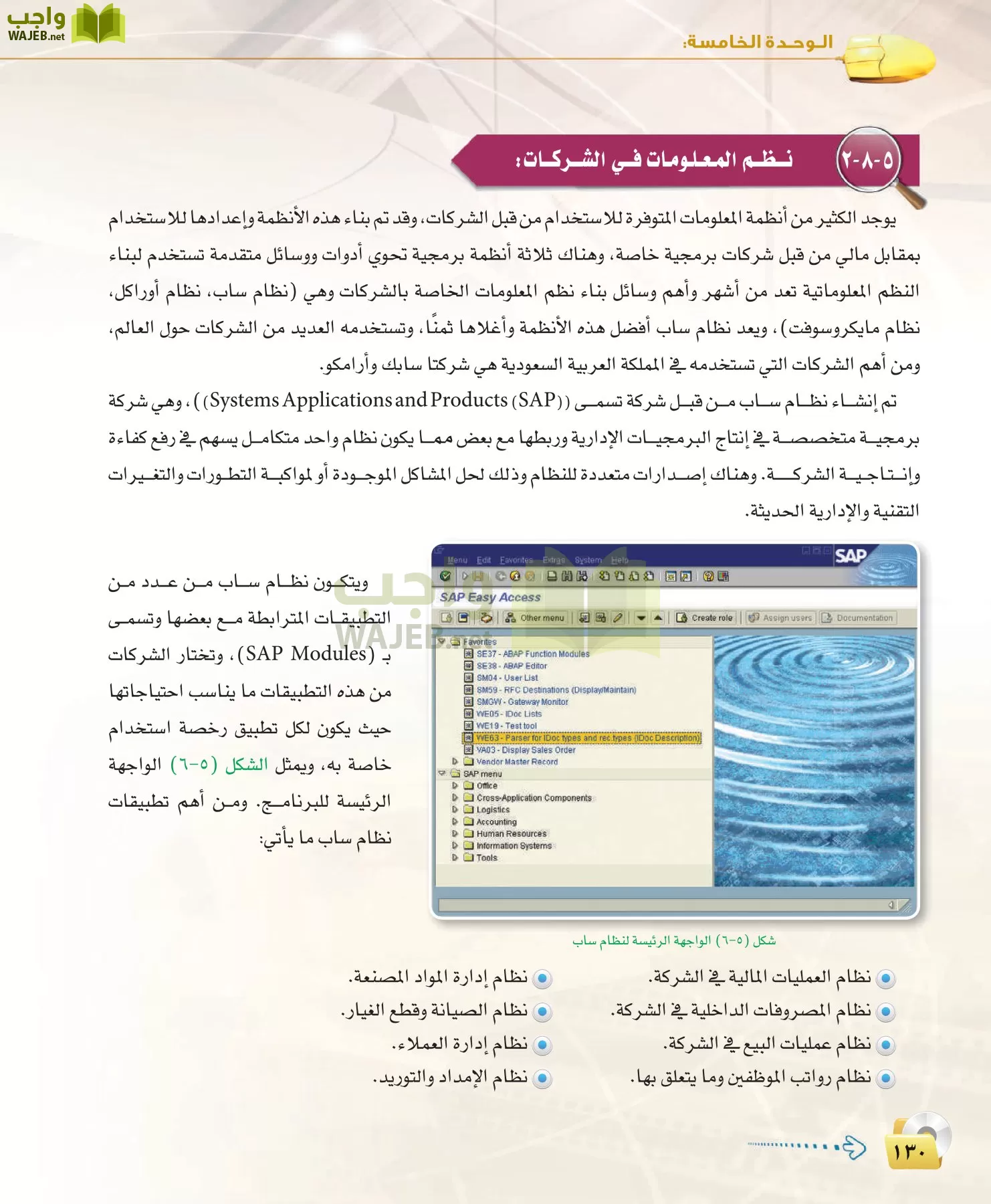 الحاسب وتقنية المعلومات 3 مقررات page-130