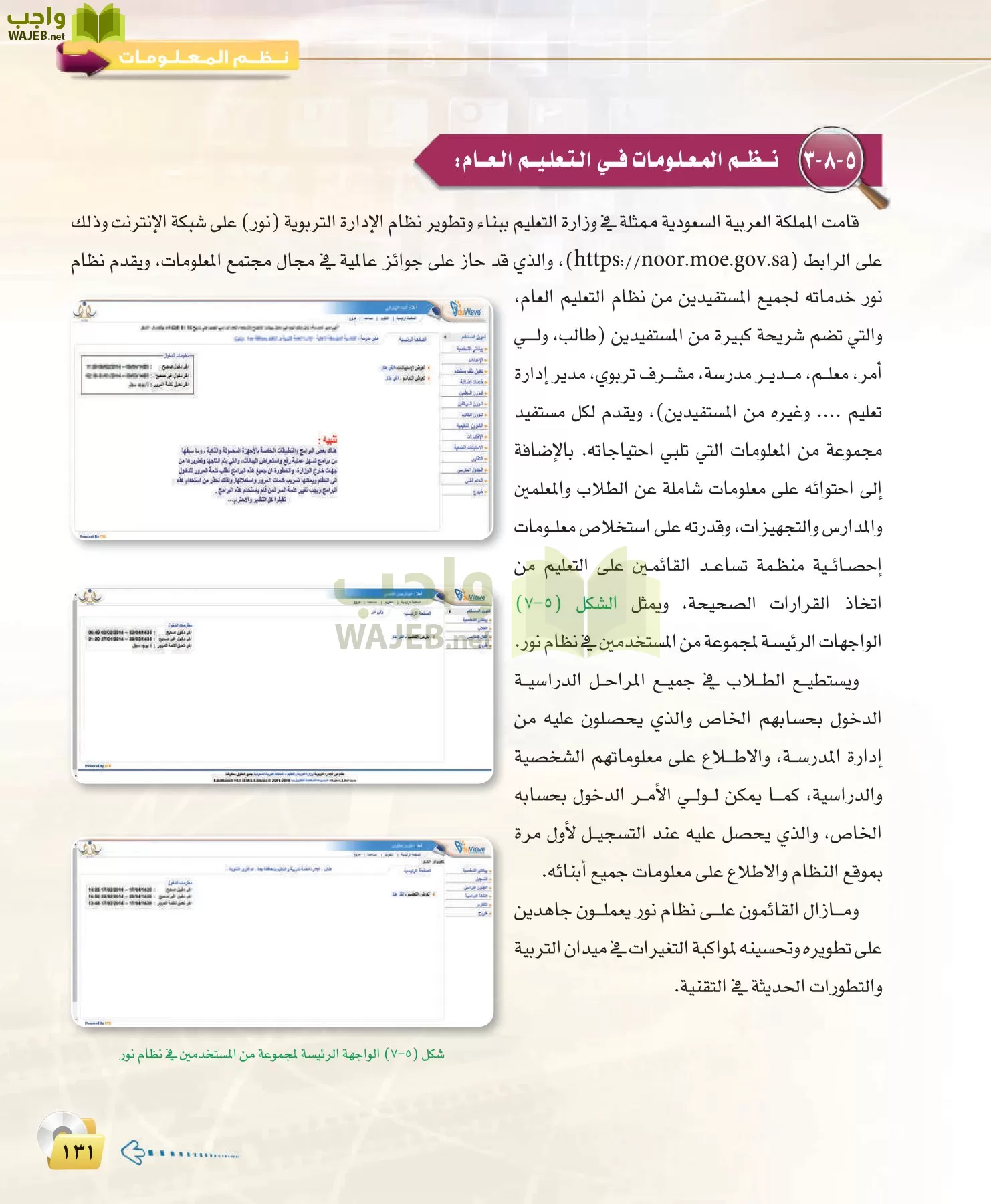 الحاسب وتقنية المعلومات 3 مقررات page-131