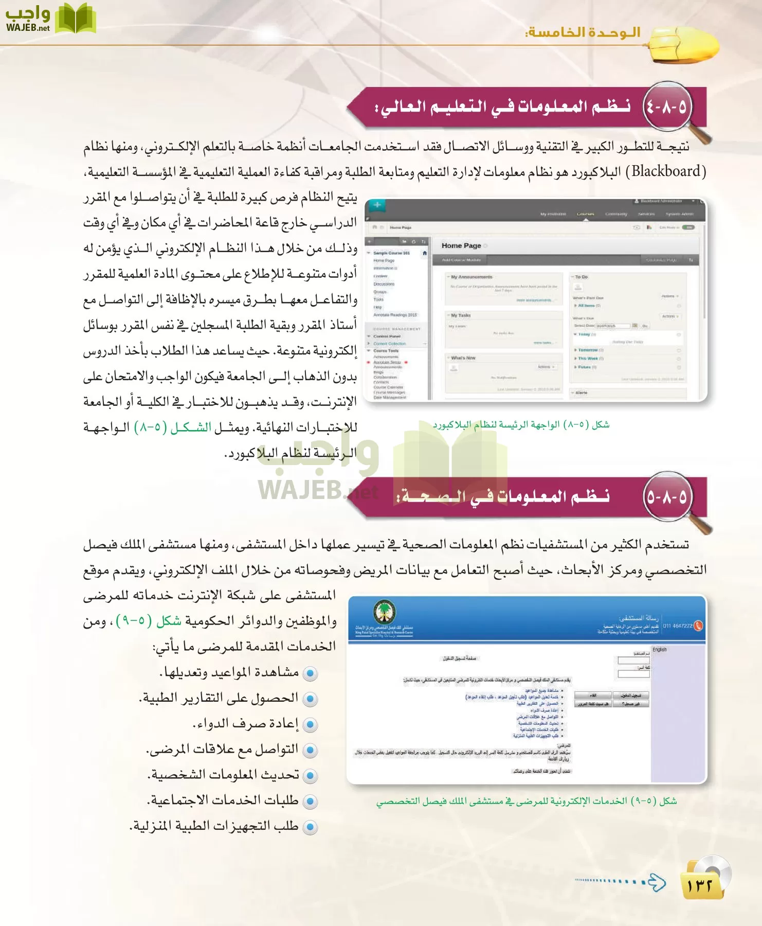 الحاسب وتقنية المعلومات 3 مقررات page-132