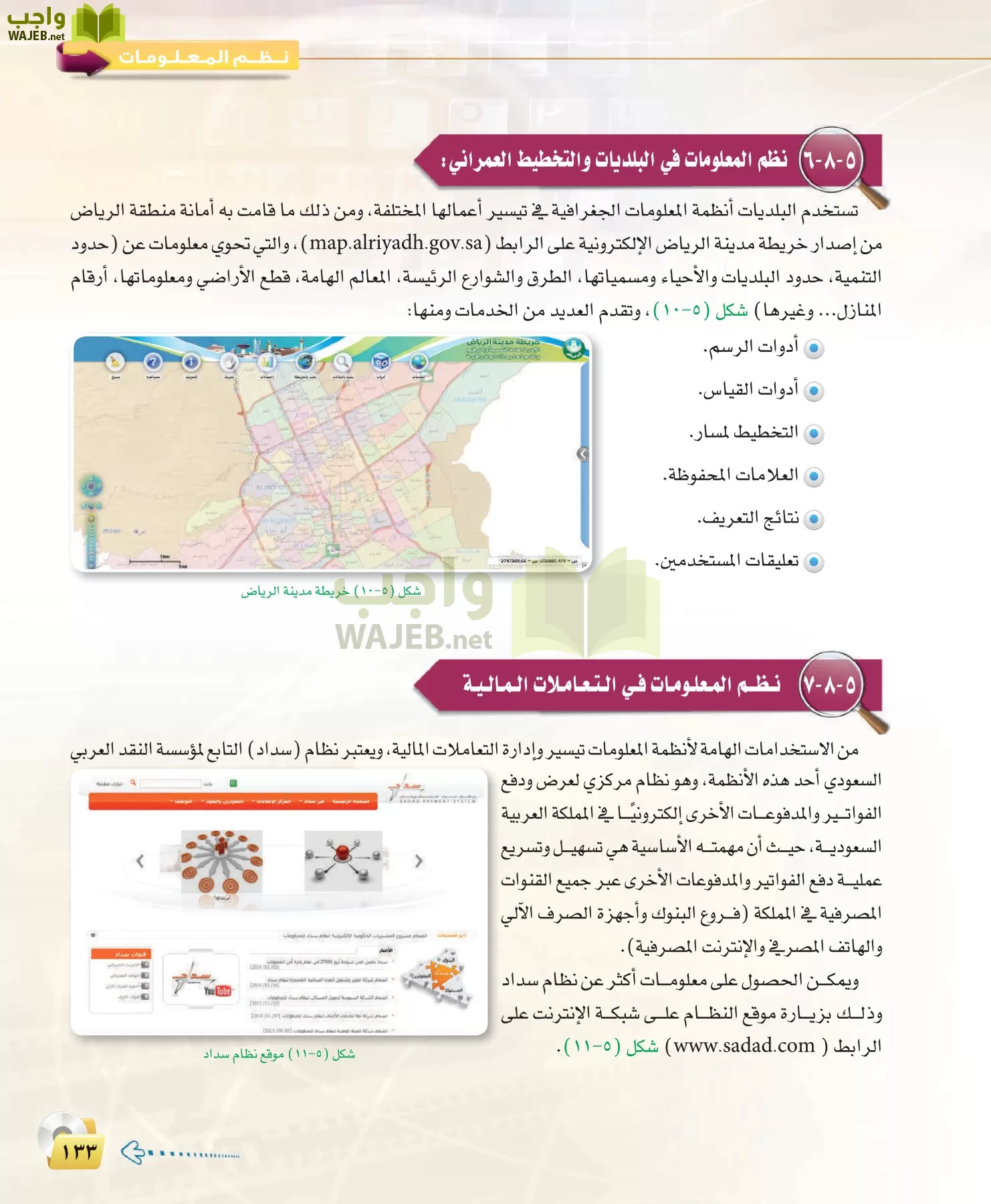 الحاسب وتقنية المعلومات 3 مقررات page-133