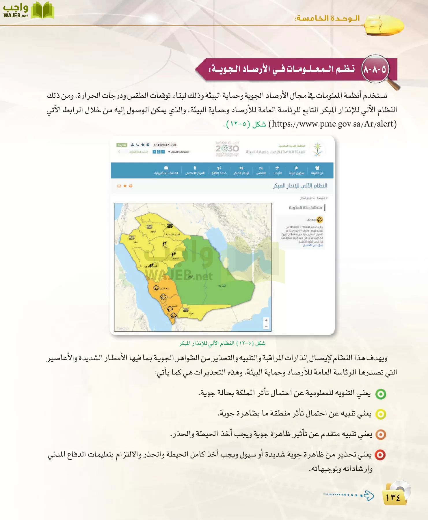 الحاسب وتقنية المعلومات 3 مقررات page-134