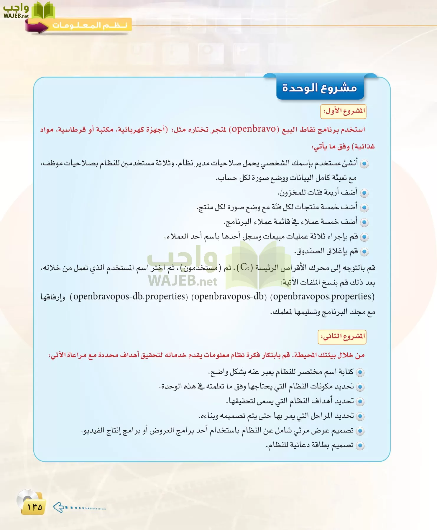 الحاسب وتقنية المعلومات 3 مقررات page-135