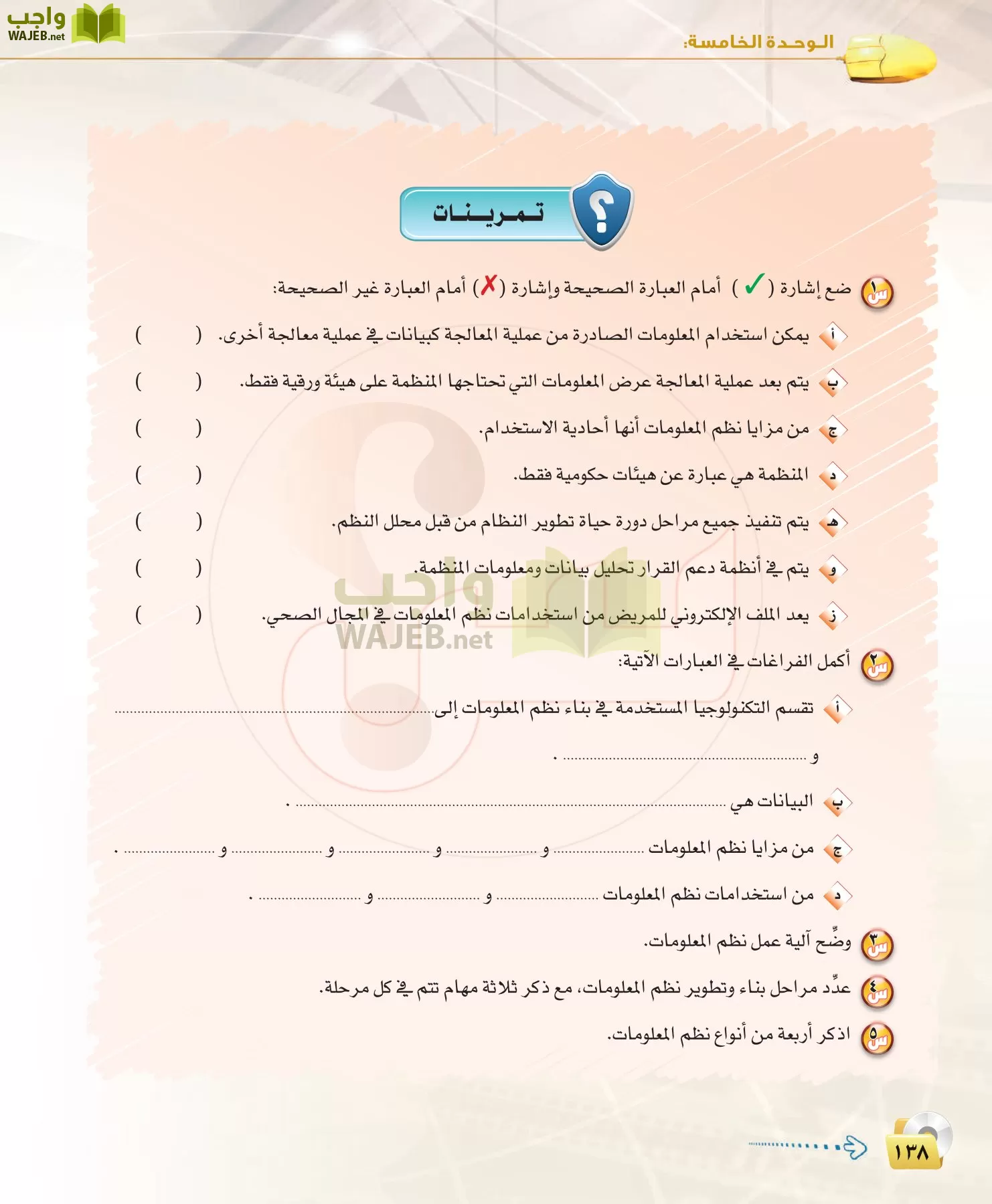 الحاسب وتقنية المعلومات 3 مقررات page-138